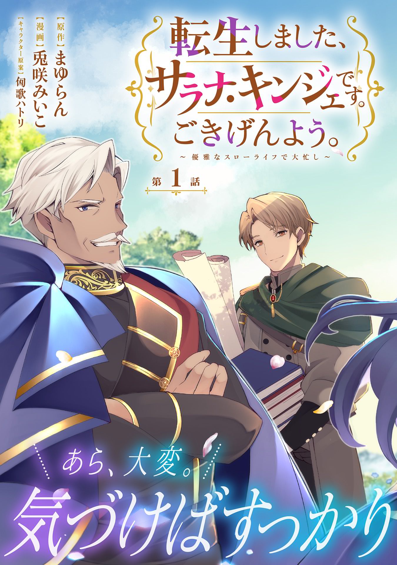 Tensei Shimashita, Sarana Kinje desu. Gokigen you. - Yuuga na Slow Life de Ooisogashi - Chapter 1 - Page 3