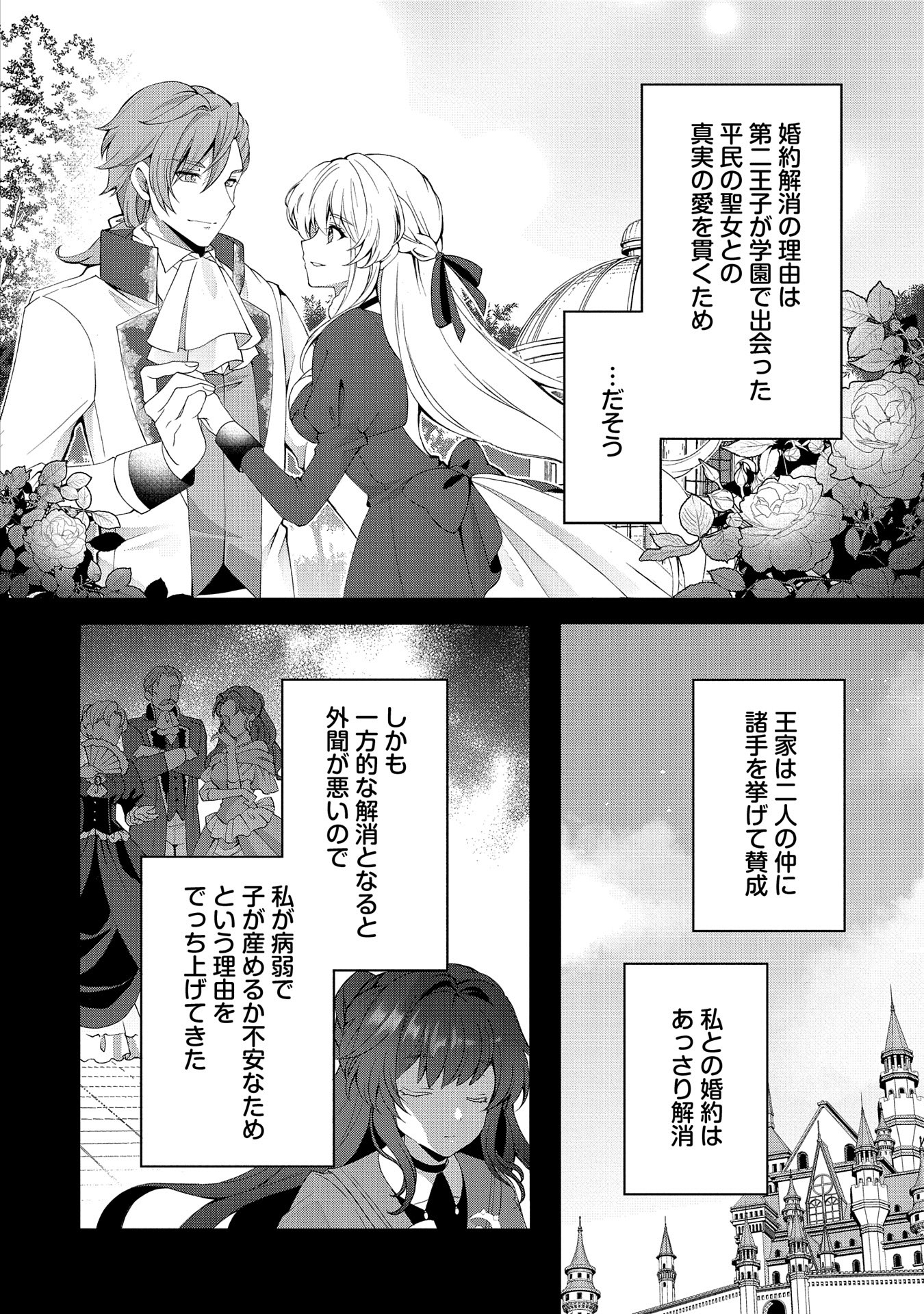 Tensei Shimashita, Sarana Kinje desu. Gokigen you. - Yuuga na Slow Life de Ooisogashi - Chapter 1 - Page 4