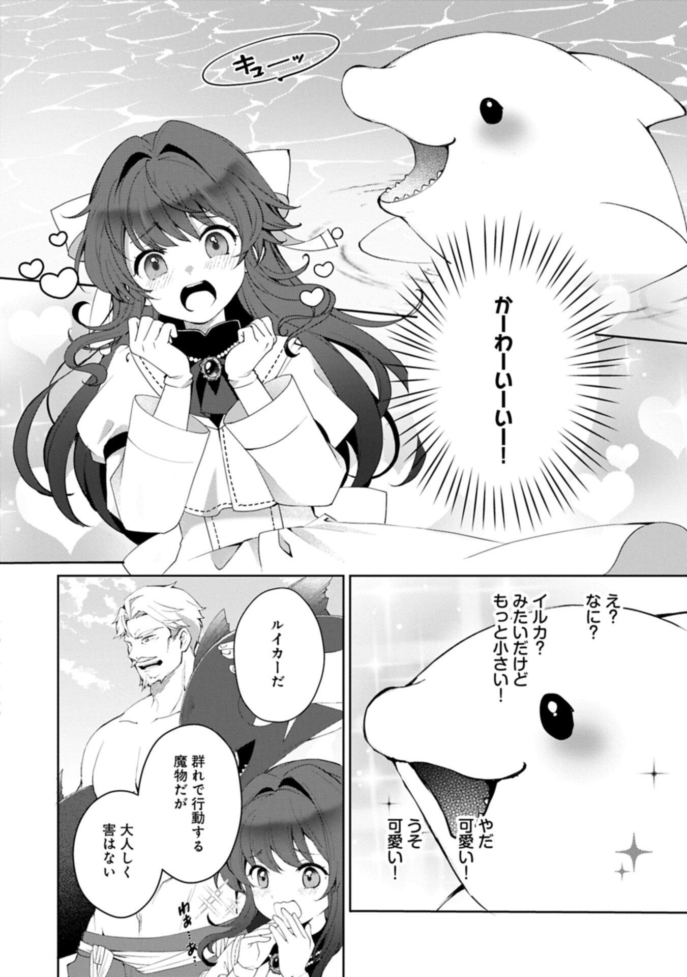 Tensei Shimashita, Sarana Kinje desu. Gokigen you. - Yuuga na Slow Life de Ooisogashi - Chapter 16.1 - Page 10