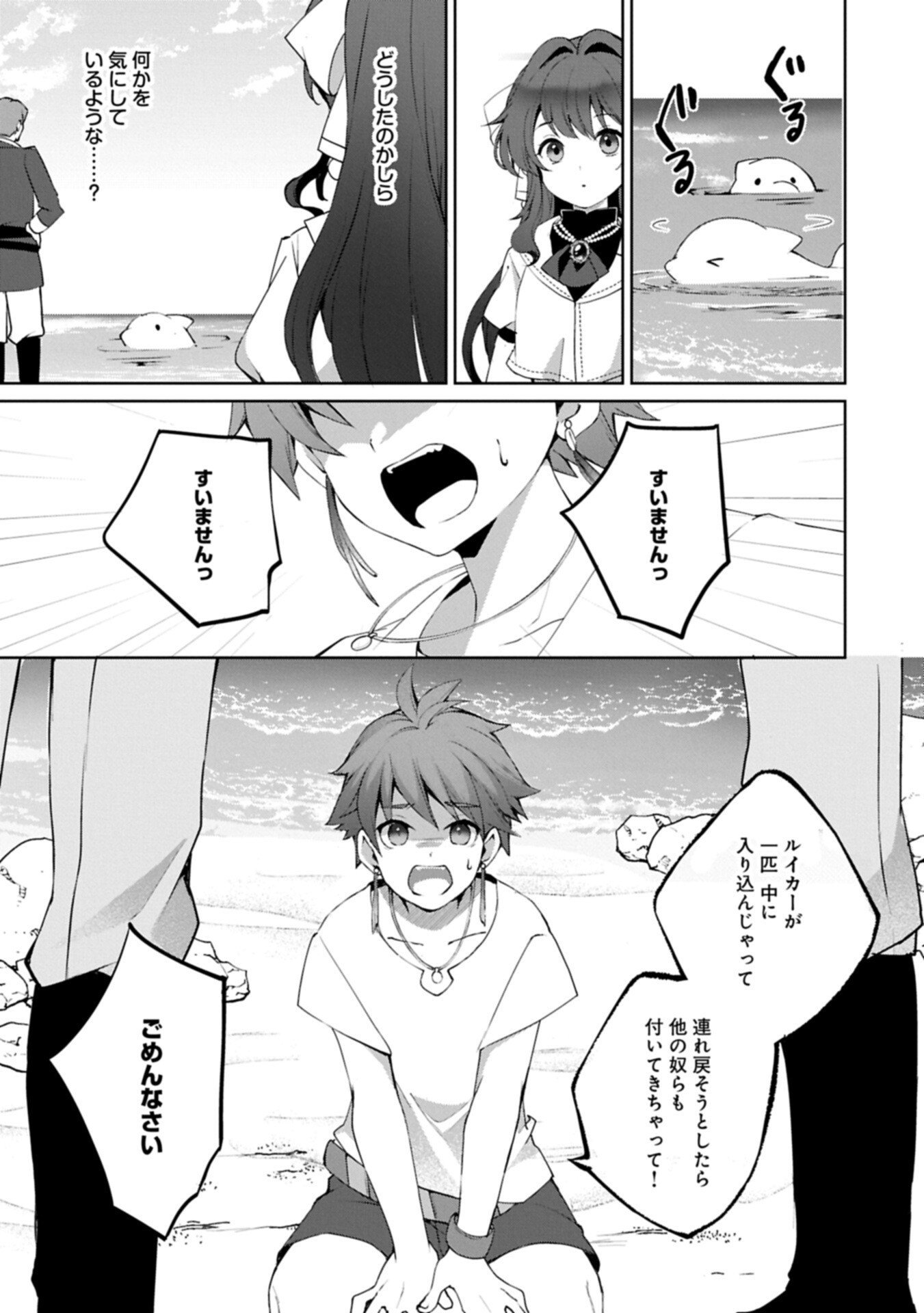 Tensei Shimashita, Sarana Kinje desu. Gokigen you. - Yuuga na Slow Life de Ooisogashi - Chapter 16.1 - Page 11