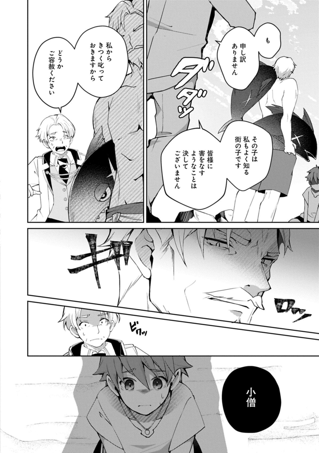 Tensei Shimashita, Sarana Kinje desu. Gokigen you. - Yuuga na Slow Life de Ooisogashi - Chapter 16.1 - Page 12