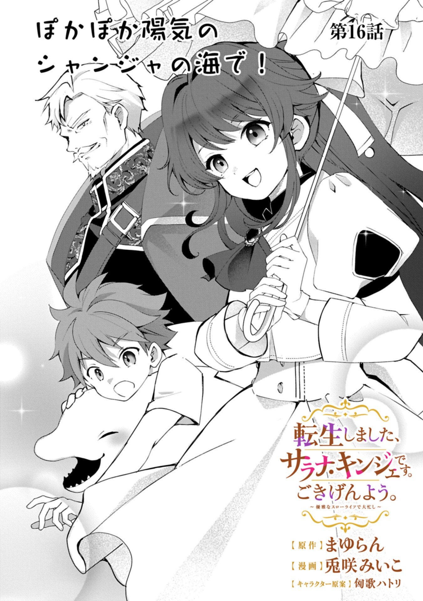 Tensei Shimashita, Sarana Kinje desu. Gokigen you. - Yuuga na Slow Life de Ooisogashi - Chapter 16.1 - Page 2