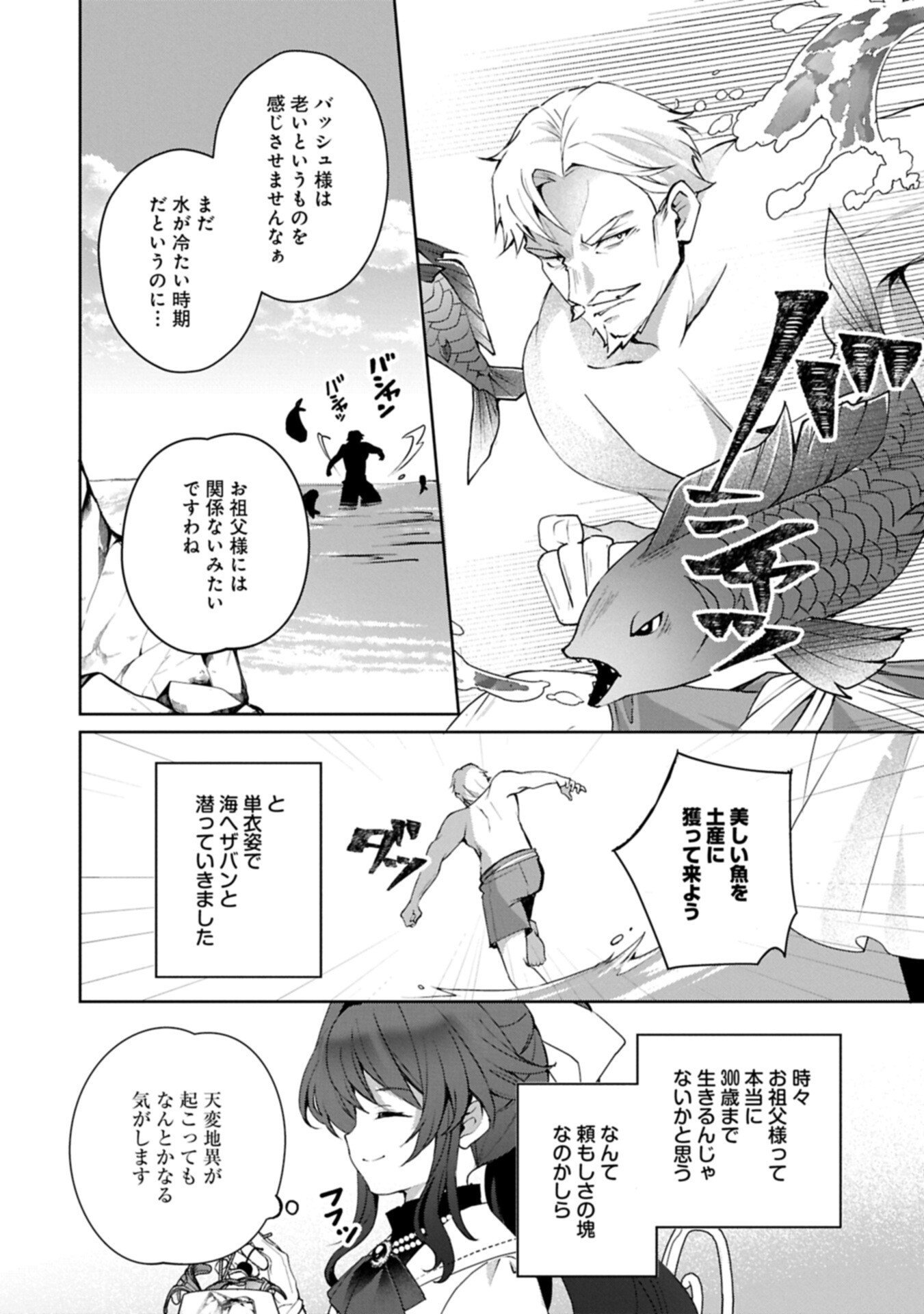 Tensei Shimashita, Sarana Kinje desu. Gokigen you. - Yuuga na Slow Life de Ooisogashi - Chapter 16.1 - Page 4