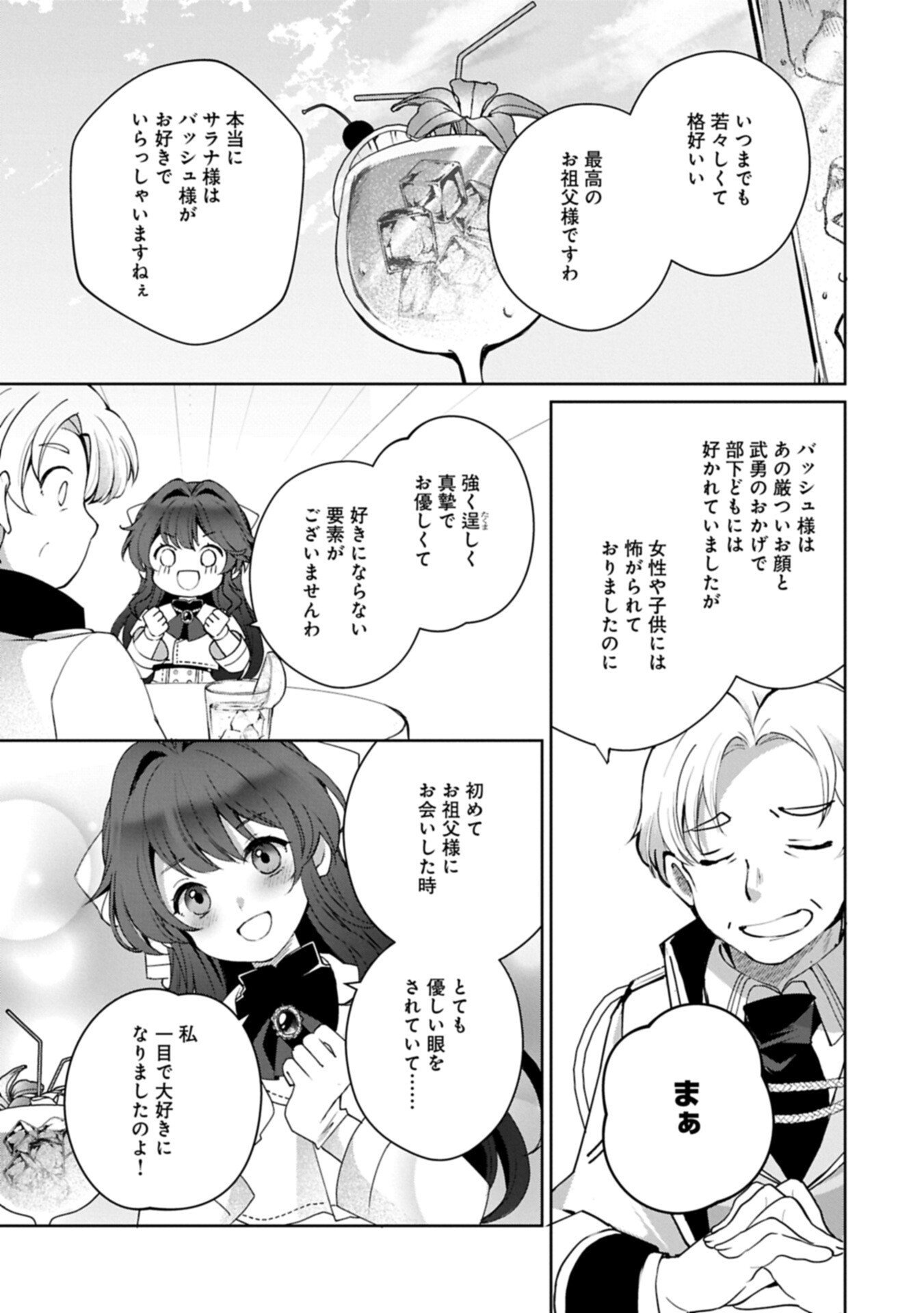 Tensei Shimashita, Sarana Kinje desu. Gokigen you. - Yuuga na Slow Life de Ooisogashi - Chapter 16.1 - Page 5