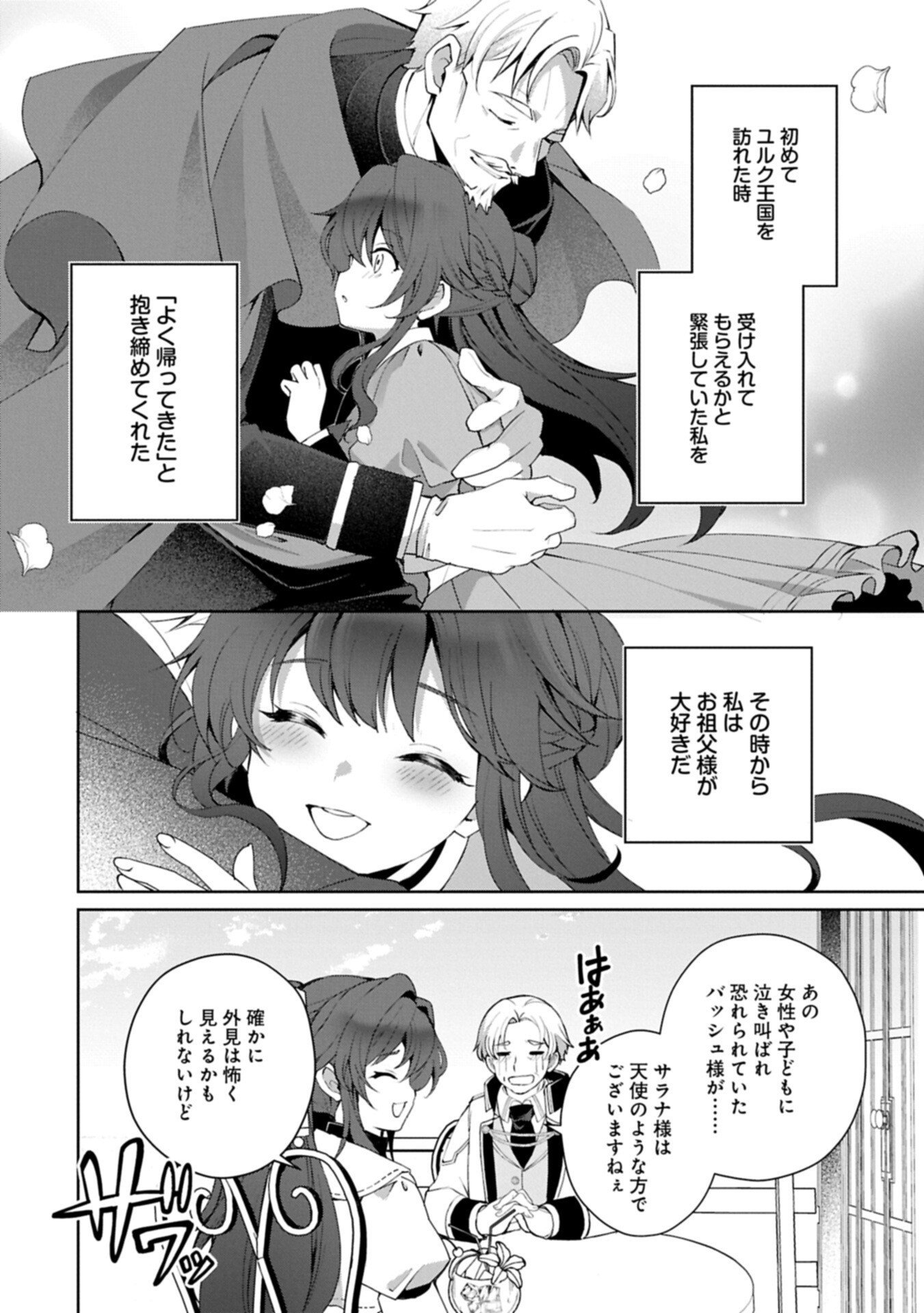 Tensei Shimashita, Sarana Kinje desu. Gokigen you. - Yuuga na Slow Life de Ooisogashi - Chapter 16.1 - Page 6