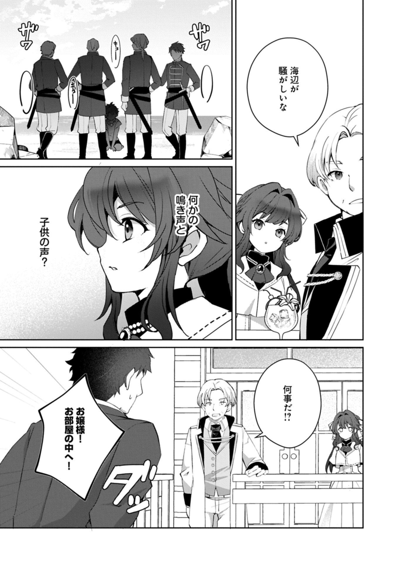 Tensei Shimashita, Sarana Kinje desu. Gokigen you. - Yuuga na Slow Life de Ooisogashi - Chapter 16.1 - Page 7