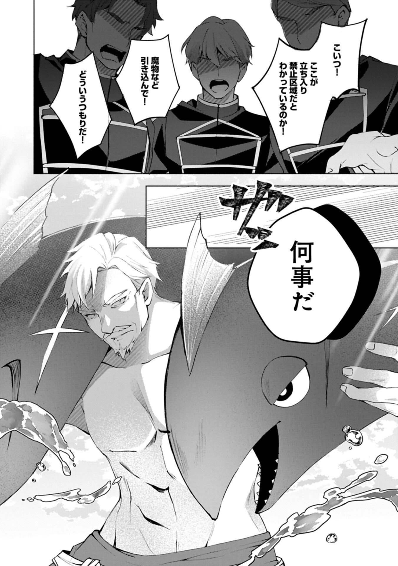 Tensei Shimashita, Sarana Kinje desu. Gokigen you. - Yuuga na Slow Life de Ooisogashi - Chapter 16.1 - Page 8