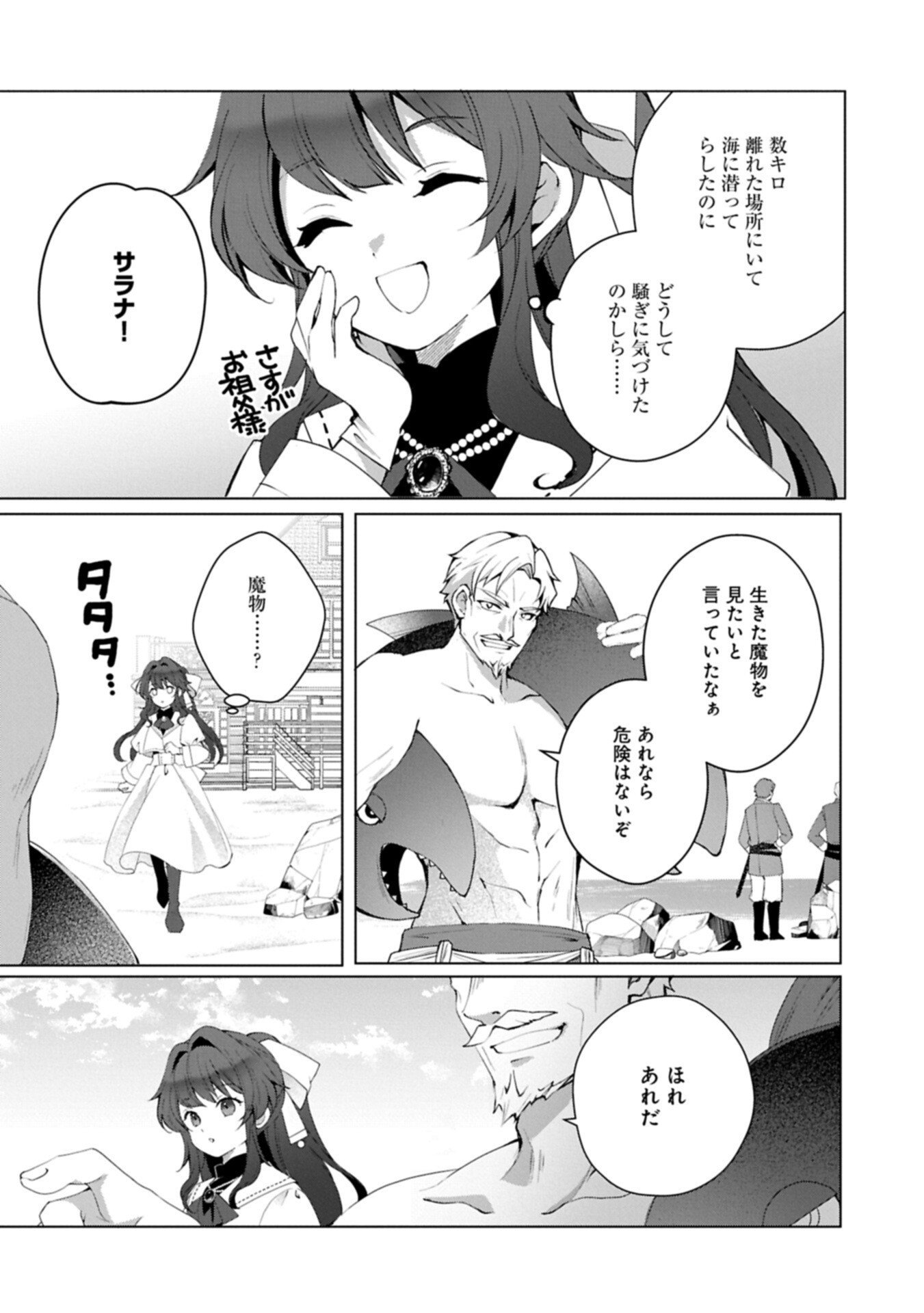 Tensei Shimashita, Sarana Kinje desu. Gokigen you. - Yuuga na Slow Life de Ooisogashi - Chapter 16.1 - Page 9