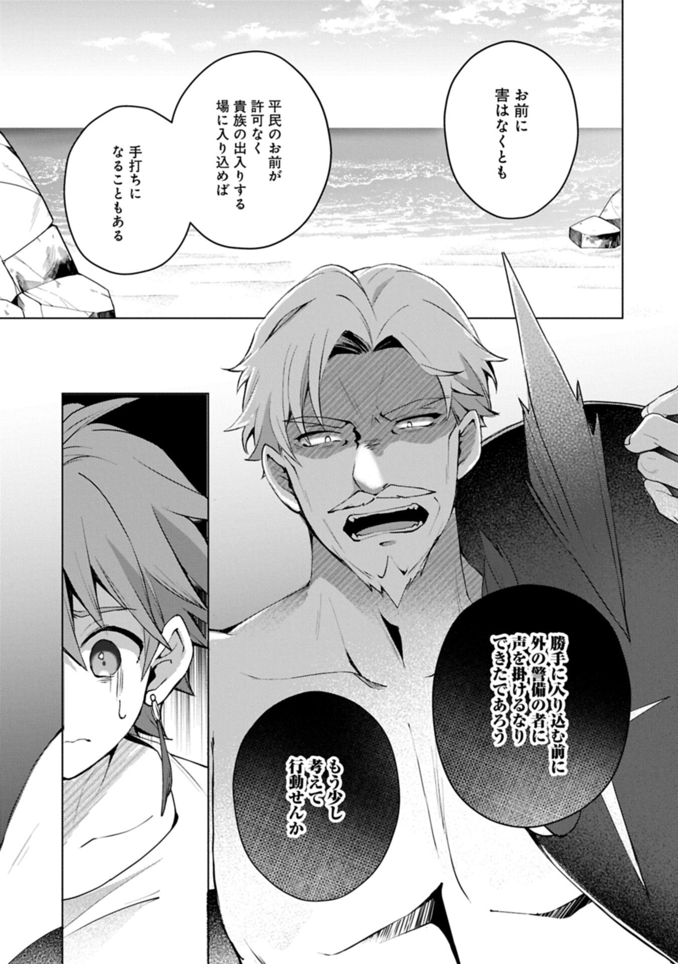 Tensei Shimashita, Sarana Kinje desu. Gokigen you. - Yuuga na Slow Life de Ooisogashi - Chapter 16.2 - Page 1