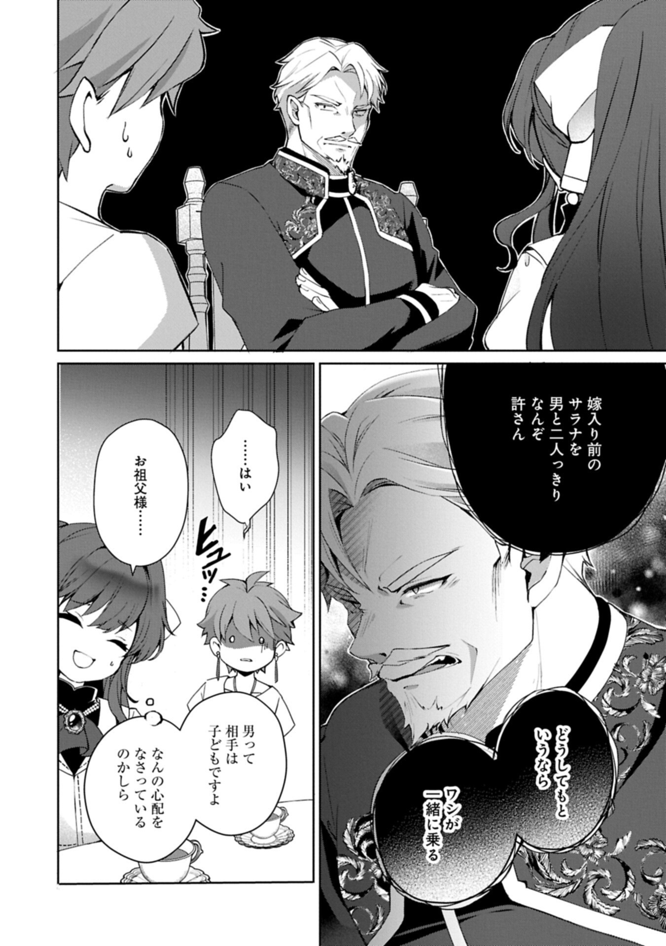 Tensei Shimashita, Sarana Kinje desu. Gokigen you. - Yuuga na Slow Life de Ooisogashi - Chapter 16.2 - Page 10