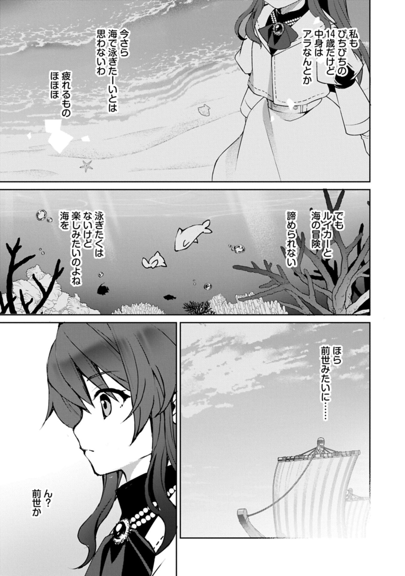 Tensei Shimashita, Sarana Kinje desu. Gokigen you. - Yuuga na Slow Life de Ooisogashi - Chapter 16.2 - Page 11