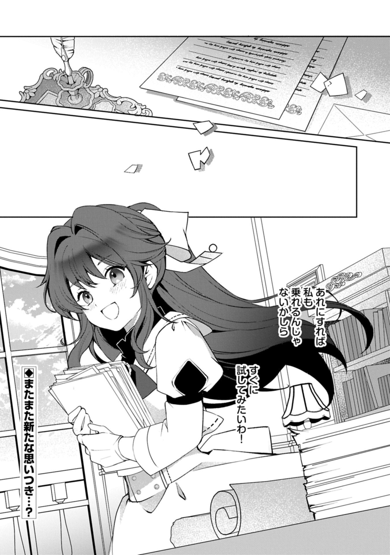 Tensei Shimashita, Sarana Kinje desu. Gokigen you. - Yuuga na Slow Life de Ooisogashi - Chapter 16.2 - Page 13