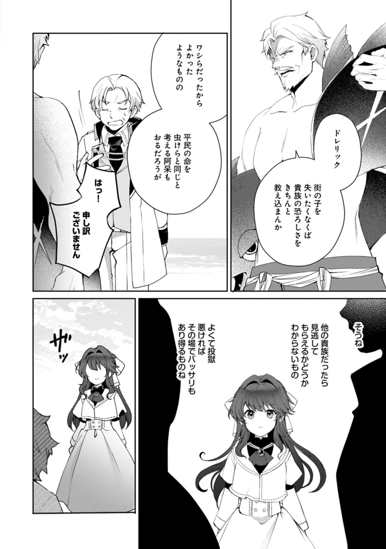 Tensei Shimashita, Sarana Kinje desu. Gokigen you. - Yuuga na Slow Life de Ooisogashi - Chapter 16.2 - Page 2