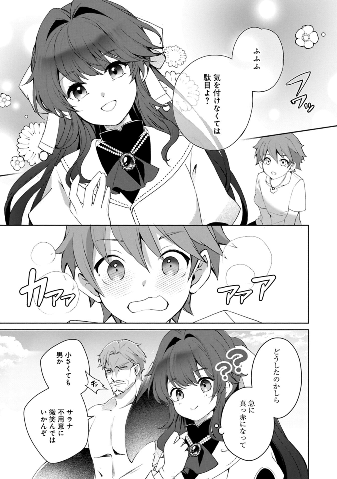 Tensei Shimashita, Sarana Kinje desu. Gokigen you. - Yuuga na Slow Life de Ooisogashi - Chapter 16.2 - Page 3