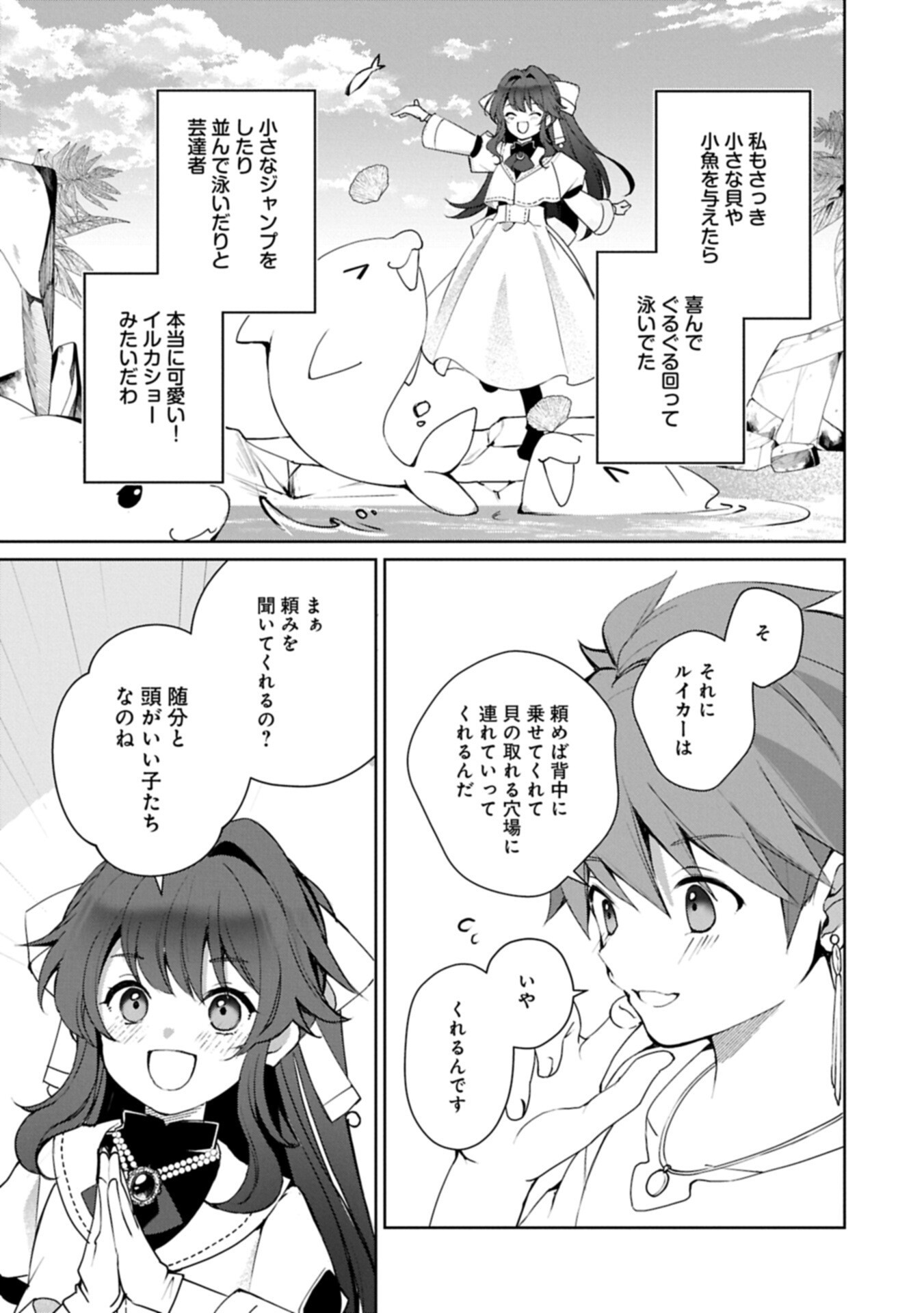 Tensei Shimashita, Sarana Kinje desu. Gokigen you. - Yuuga na Slow Life de Ooisogashi - Chapter 16.2 - Page 7