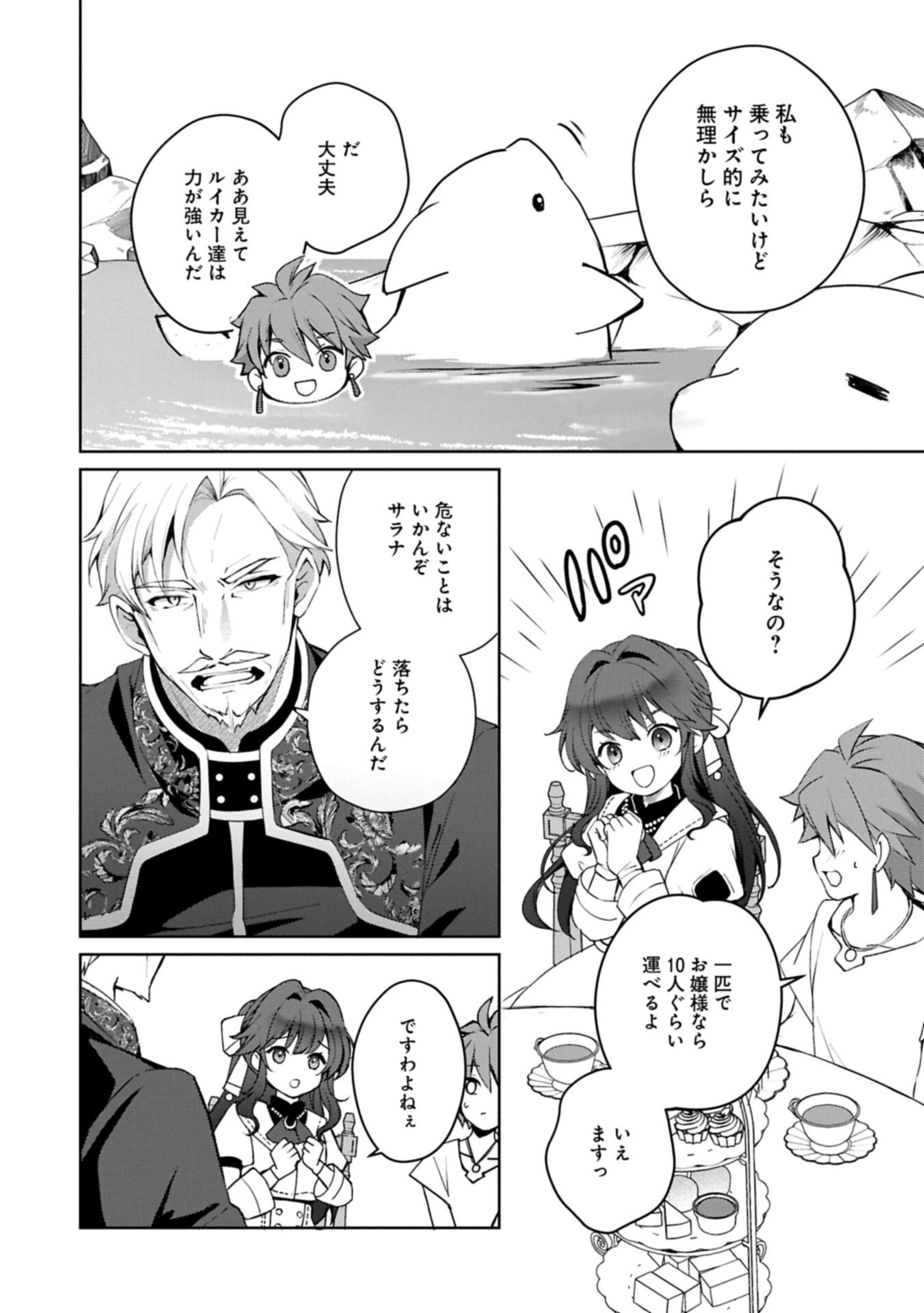 Tensei Shimashita, Sarana Kinje desu. Gokigen you. - Yuuga na Slow Life de Ooisogashi - Chapter 16.2 - Page 8