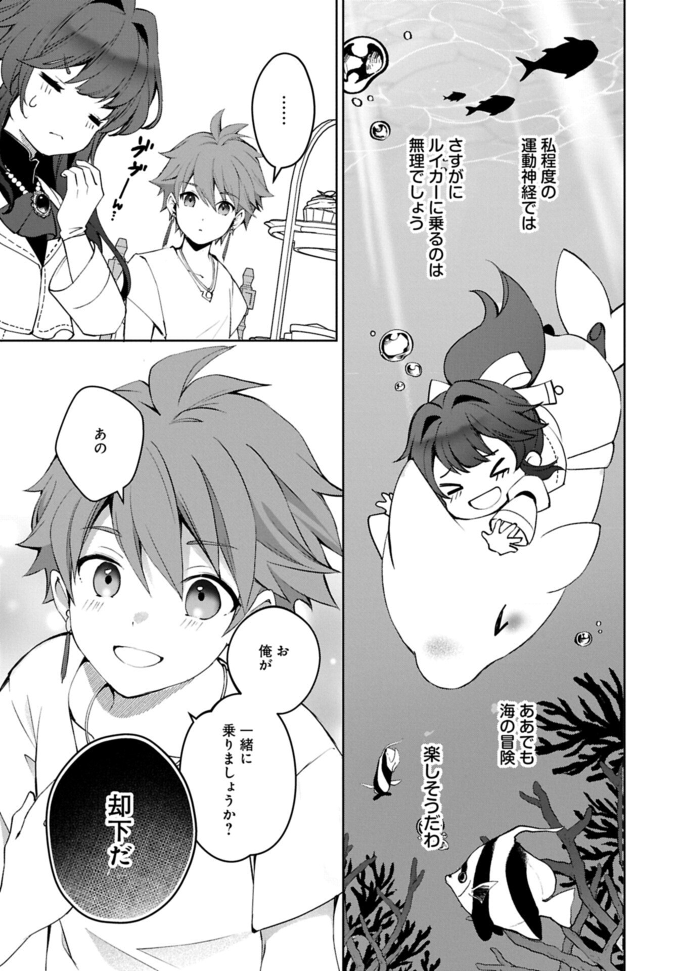 Tensei Shimashita, Sarana Kinje desu. Gokigen you. - Yuuga na Slow Life de Ooisogashi - Chapter 16.2 - Page 9