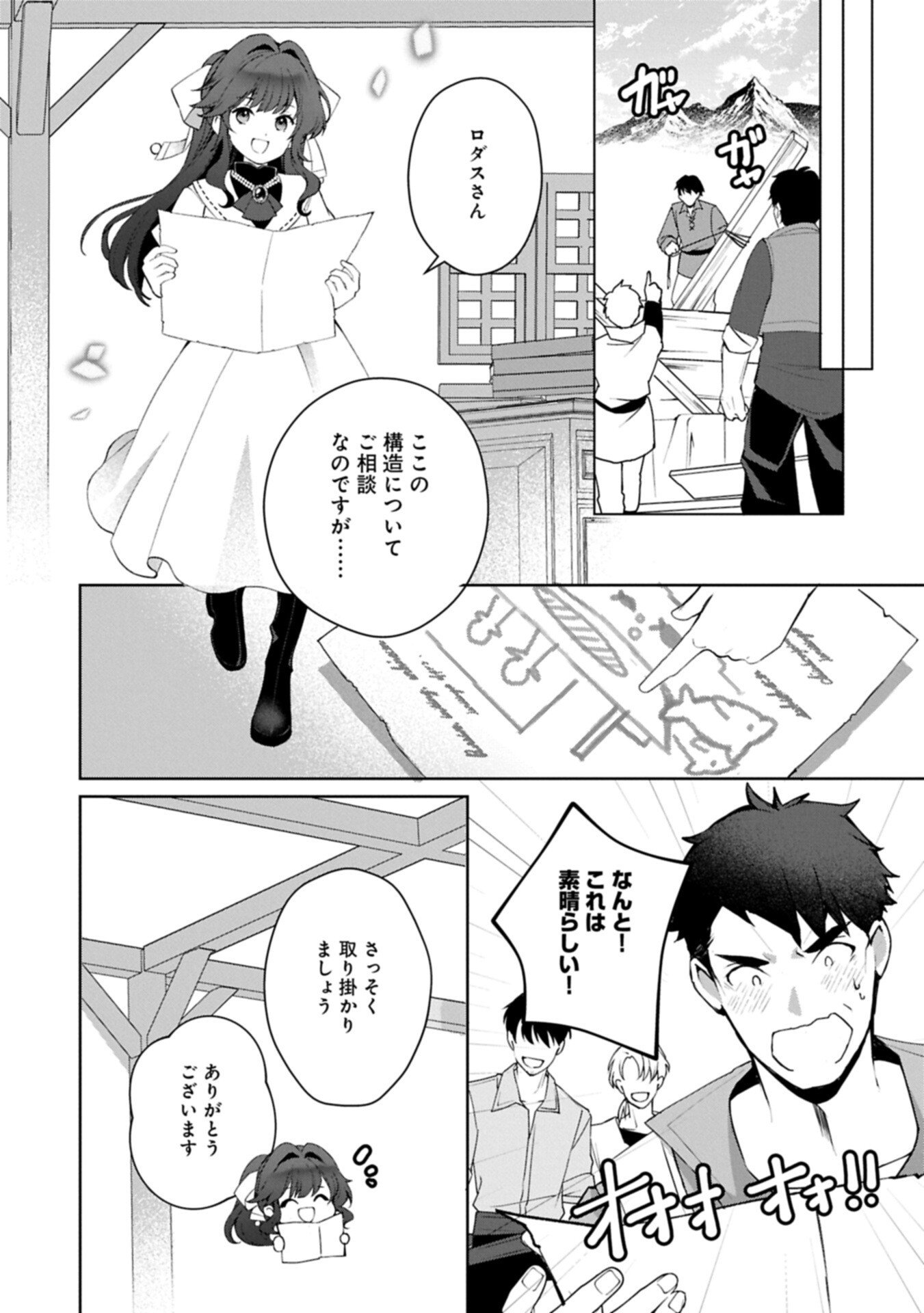 Tensei Shimashita, Sarana Kinje desu. Gokigen you. - Yuuga na Slow Life de Ooisogashi - Chapter 17.1 - Page 10