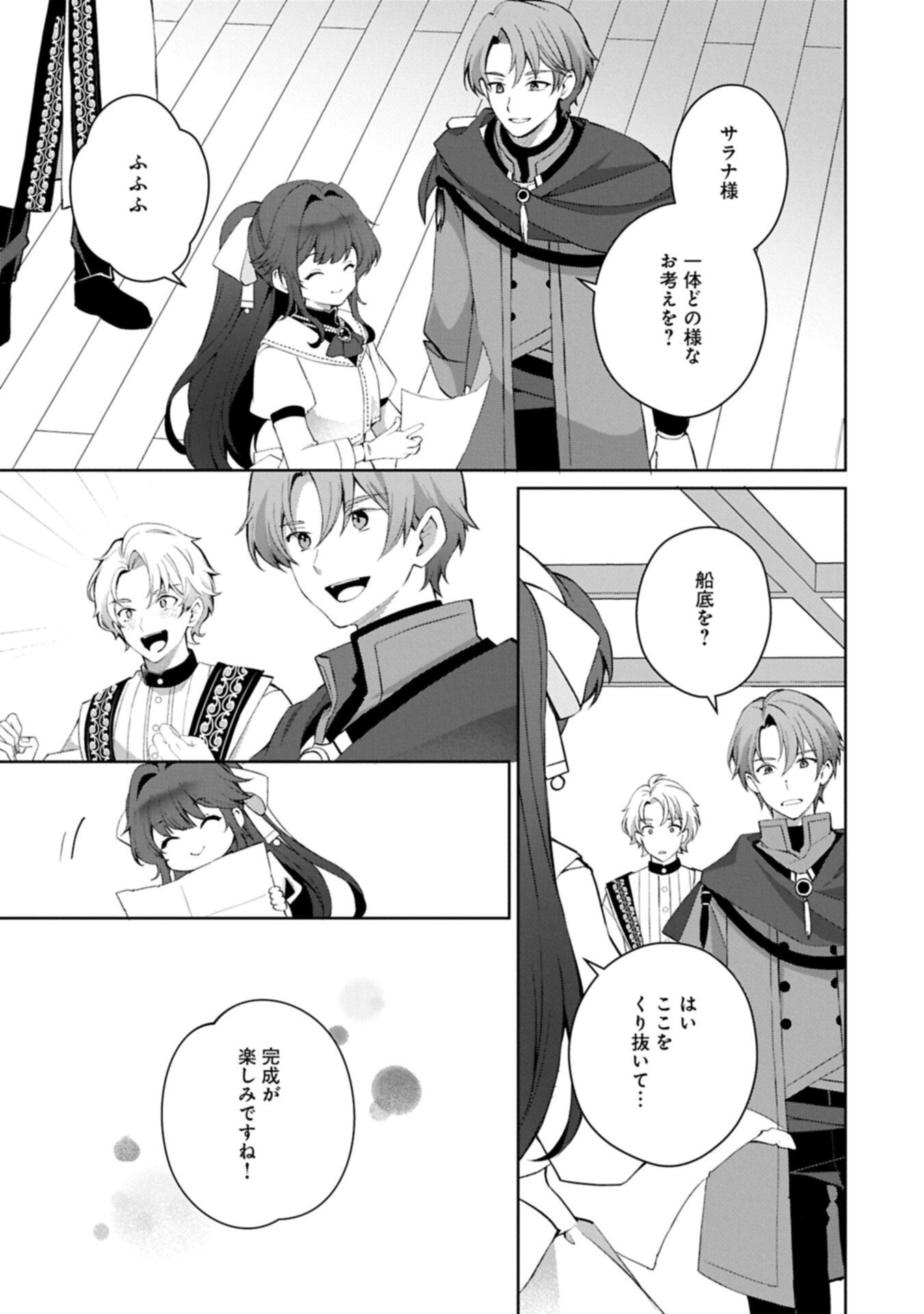 Tensei Shimashita, Sarana Kinje desu. Gokigen you. - Yuuga na Slow Life de Ooisogashi - Chapter 17.1 - Page 11