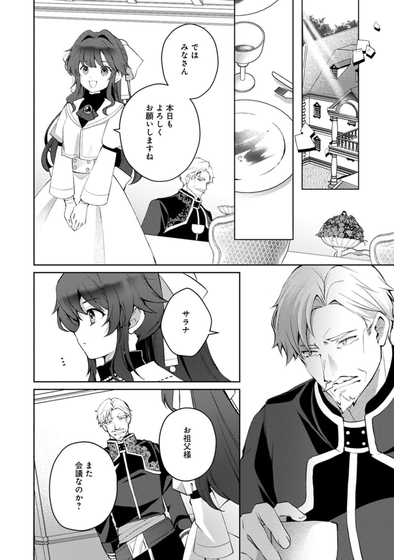 Tensei Shimashita, Sarana Kinje desu. Gokigen you. - Yuuga na Slow Life de Ooisogashi - Chapter 17.1 - Page 12