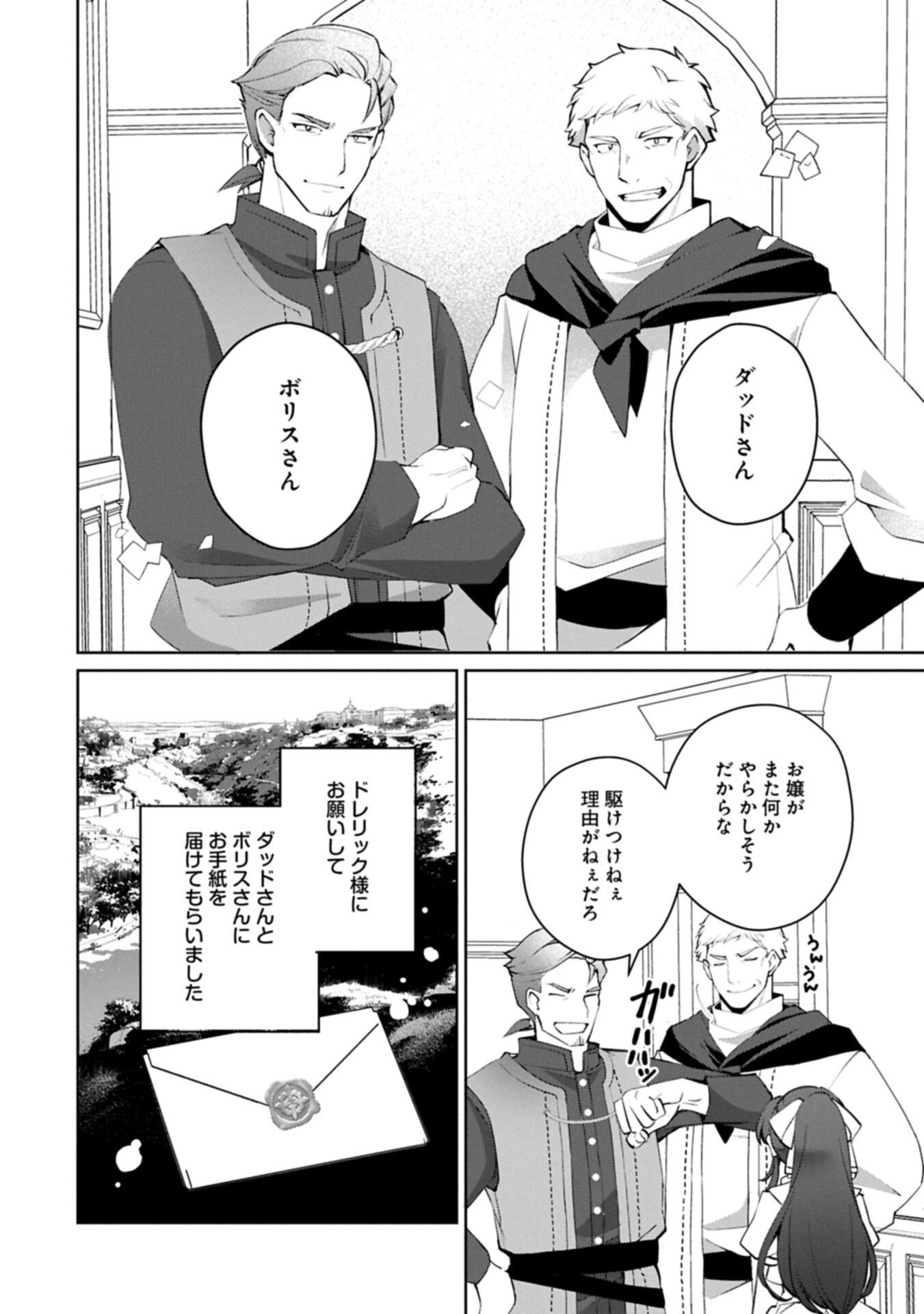 Tensei Shimashita, Sarana Kinje desu. Gokigen you. - Yuuga na Slow Life de Ooisogashi - Chapter 17.1 - Page 2