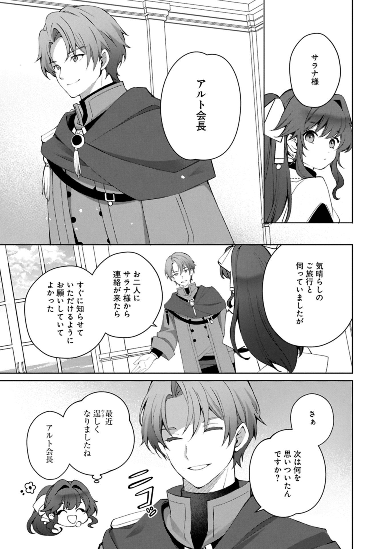 Tensei Shimashita, Sarana Kinje desu. Gokigen you. - Yuuga na Slow Life de Ooisogashi - Chapter 17.1 - Page 3