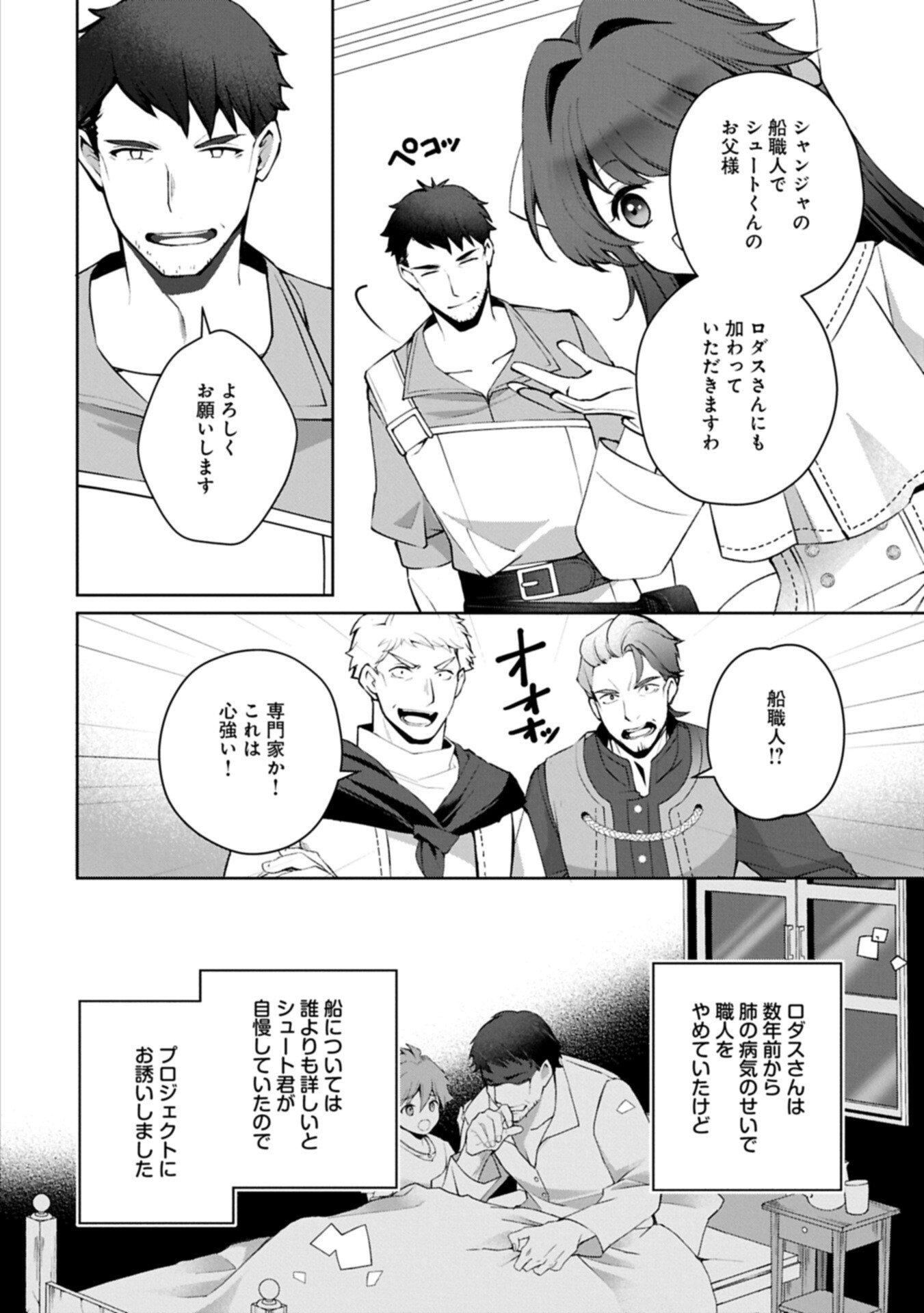 Tensei Shimashita, Sarana Kinje desu. Gokigen you. - Yuuga na Slow Life de Ooisogashi - Chapter 17.1 - Page 6