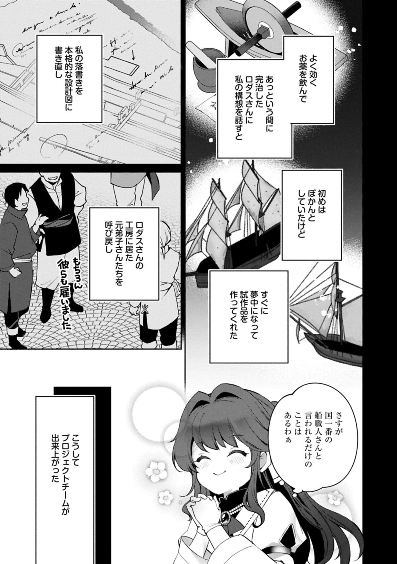 Tensei Shimashita, Sarana Kinje desu. Gokigen you. - Yuuga na Slow Life de Ooisogashi - Chapter 17.1 - Page 7