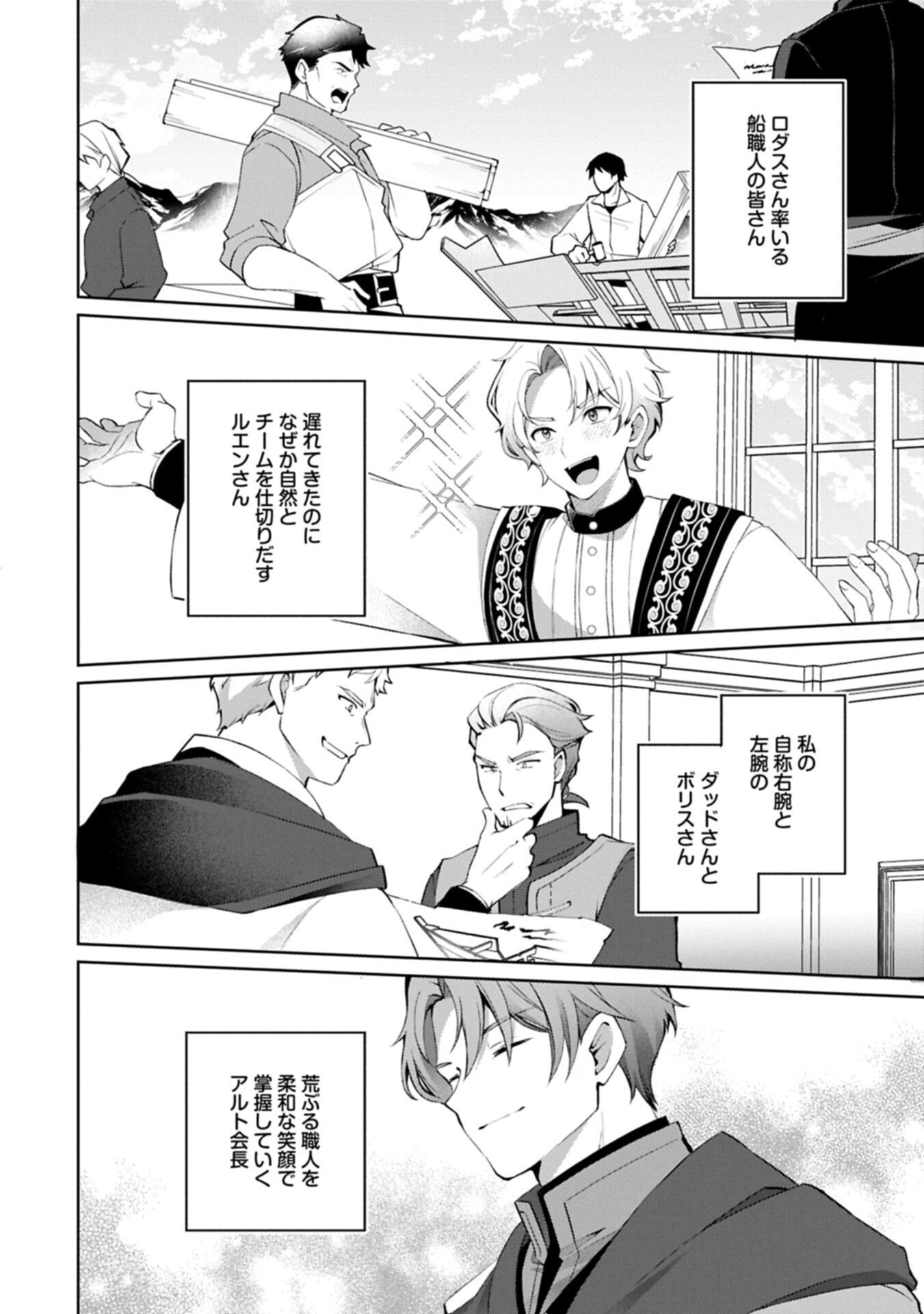 Tensei Shimashita, Sarana Kinje desu. Gokigen you. - Yuuga na Slow Life de Ooisogashi - Chapter 17.1 - Page 8