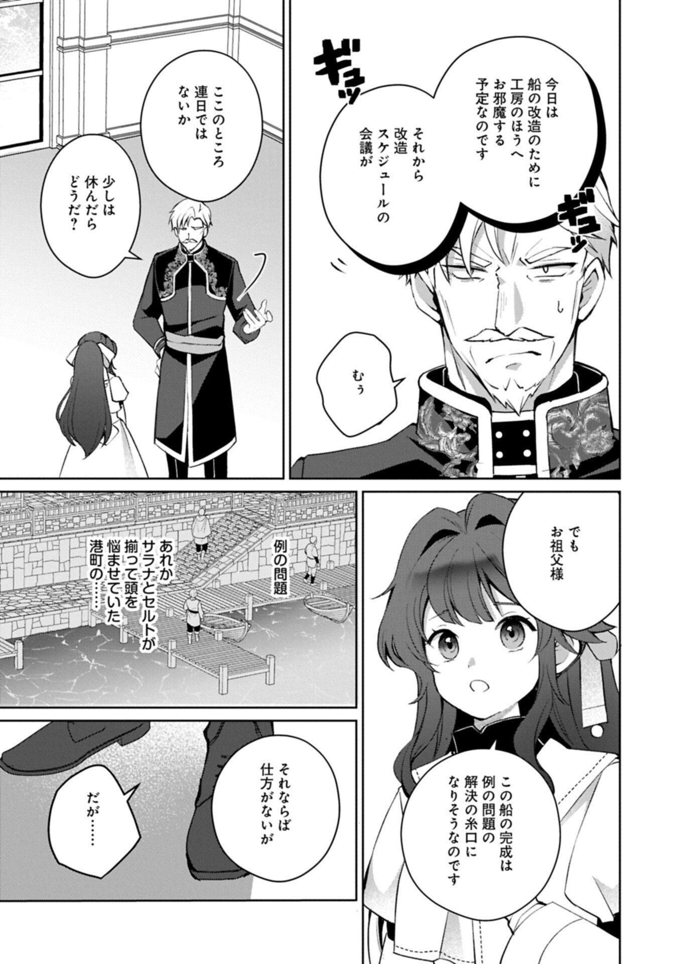 Tensei Shimashita, Sarana Kinje desu. Gokigen you. - Yuuga na Slow Life de Ooisogashi - Chapter 17.2 - Page 1