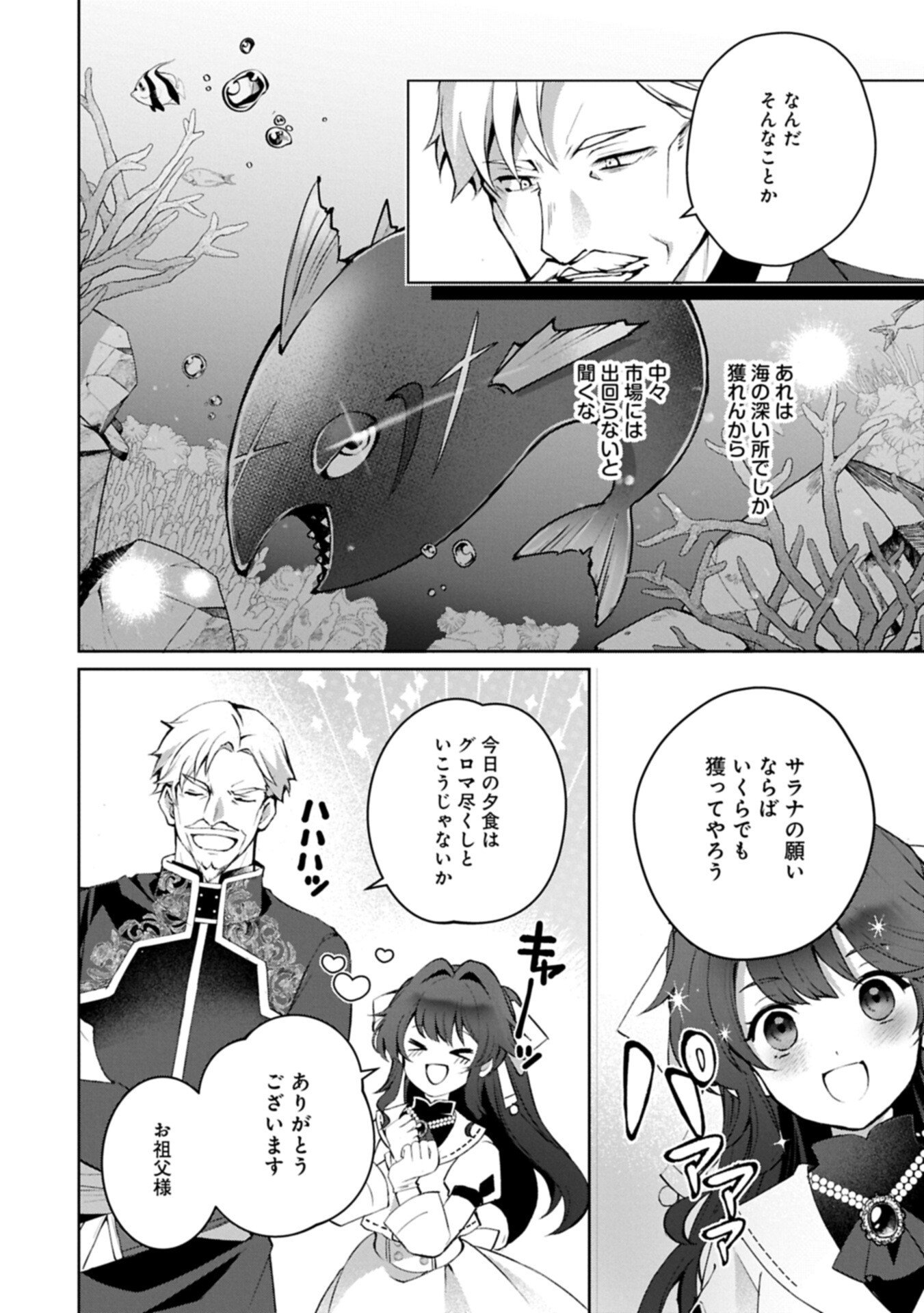 Tensei Shimashita, Sarana Kinje desu. Gokigen you. - Yuuga na Slow Life de Ooisogashi - Chapter 17.2 - Page 10