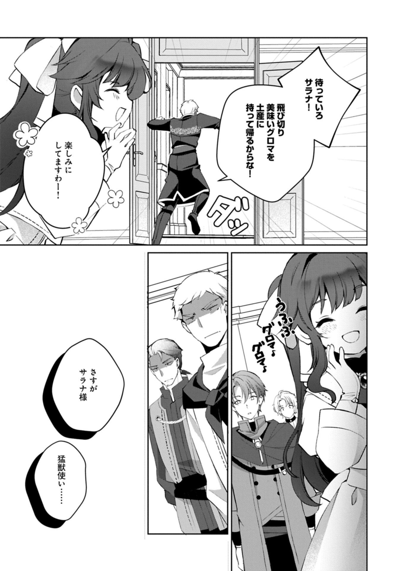 Tensei Shimashita, Sarana Kinje desu. Gokigen you. - Yuuga na Slow Life de Ooisogashi - Chapter 17.2 - Page 11