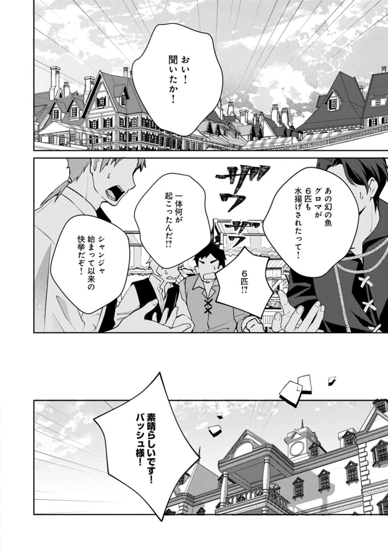 Tensei Shimashita, Sarana Kinje desu. Gokigen you. - Yuuga na Slow Life de Ooisogashi - Chapter 17.2 - Page 12