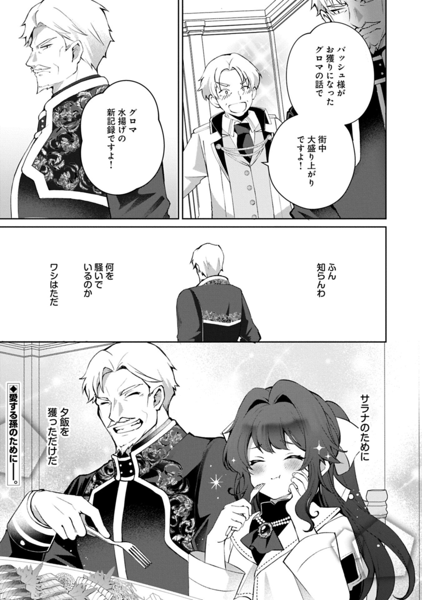 Tensei Shimashita, Sarana Kinje desu. Gokigen you. - Yuuga na Slow Life de Ooisogashi - Chapter 17.2 - Page 13