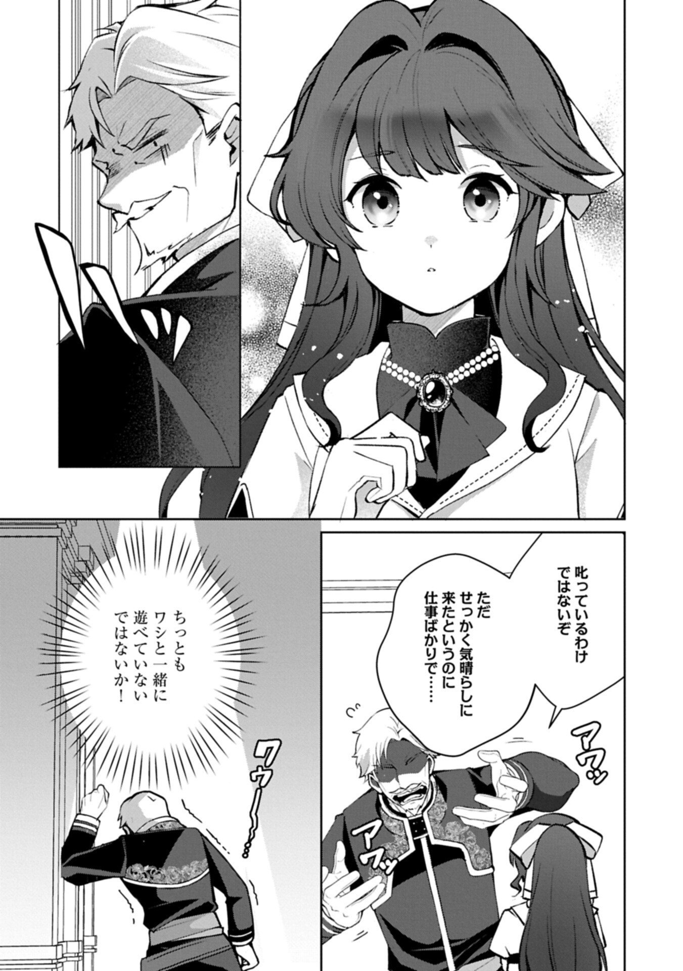 Tensei Shimashita, Sarana Kinje desu. Gokigen you. - Yuuga na Slow Life de Ooisogashi - Chapter 17.2 - Page 3