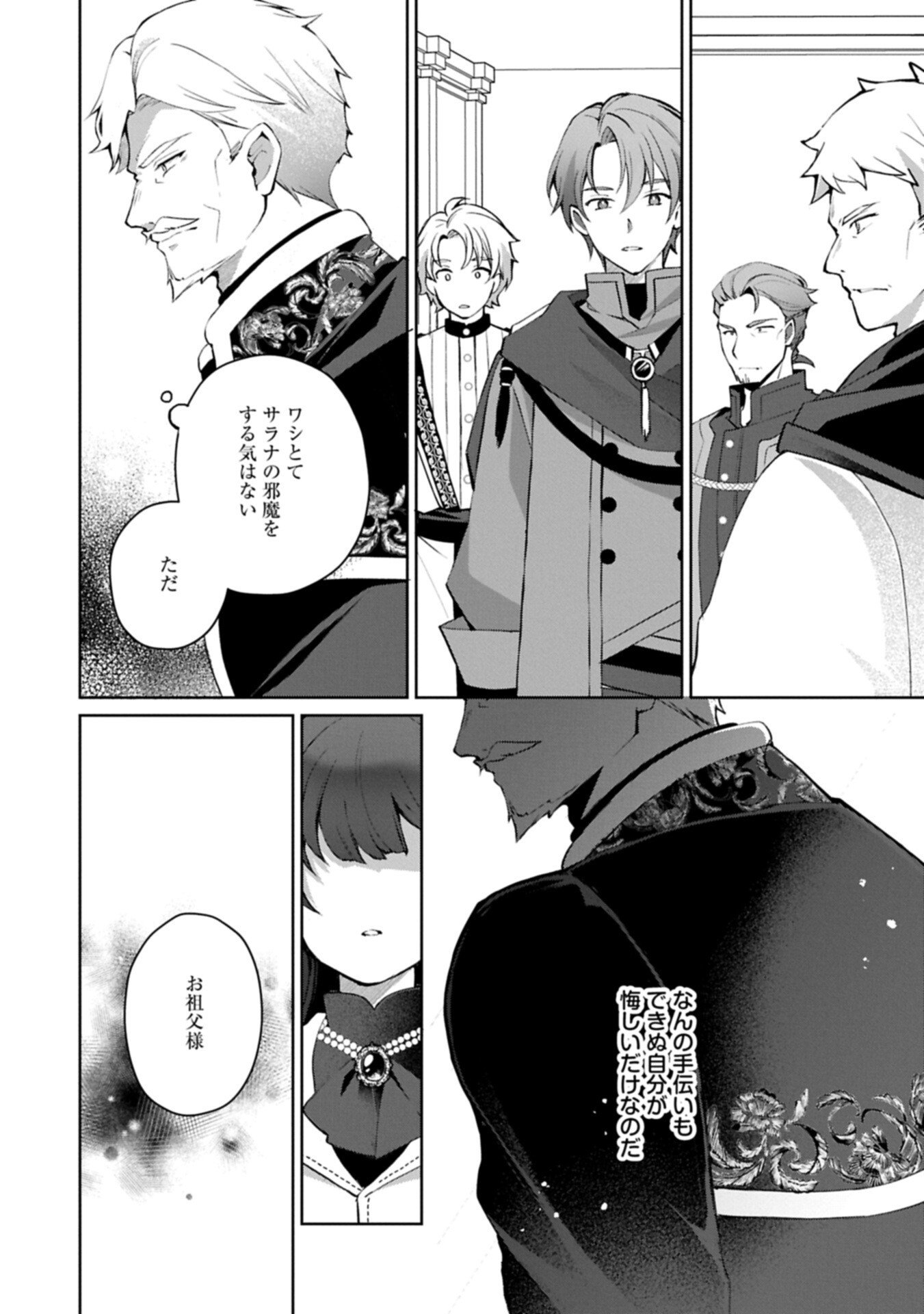 Tensei Shimashita, Sarana Kinje desu. Gokigen you. - Yuuga na Slow Life de Ooisogashi - Chapter 17.2 - Page 4