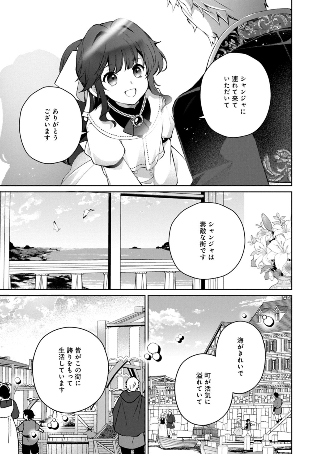 Tensei Shimashita, Sarana Kinje desu. Gokigen you. - Yuuga na Slow Life de Ooisogashi - Chapter 17.2 - Page 5