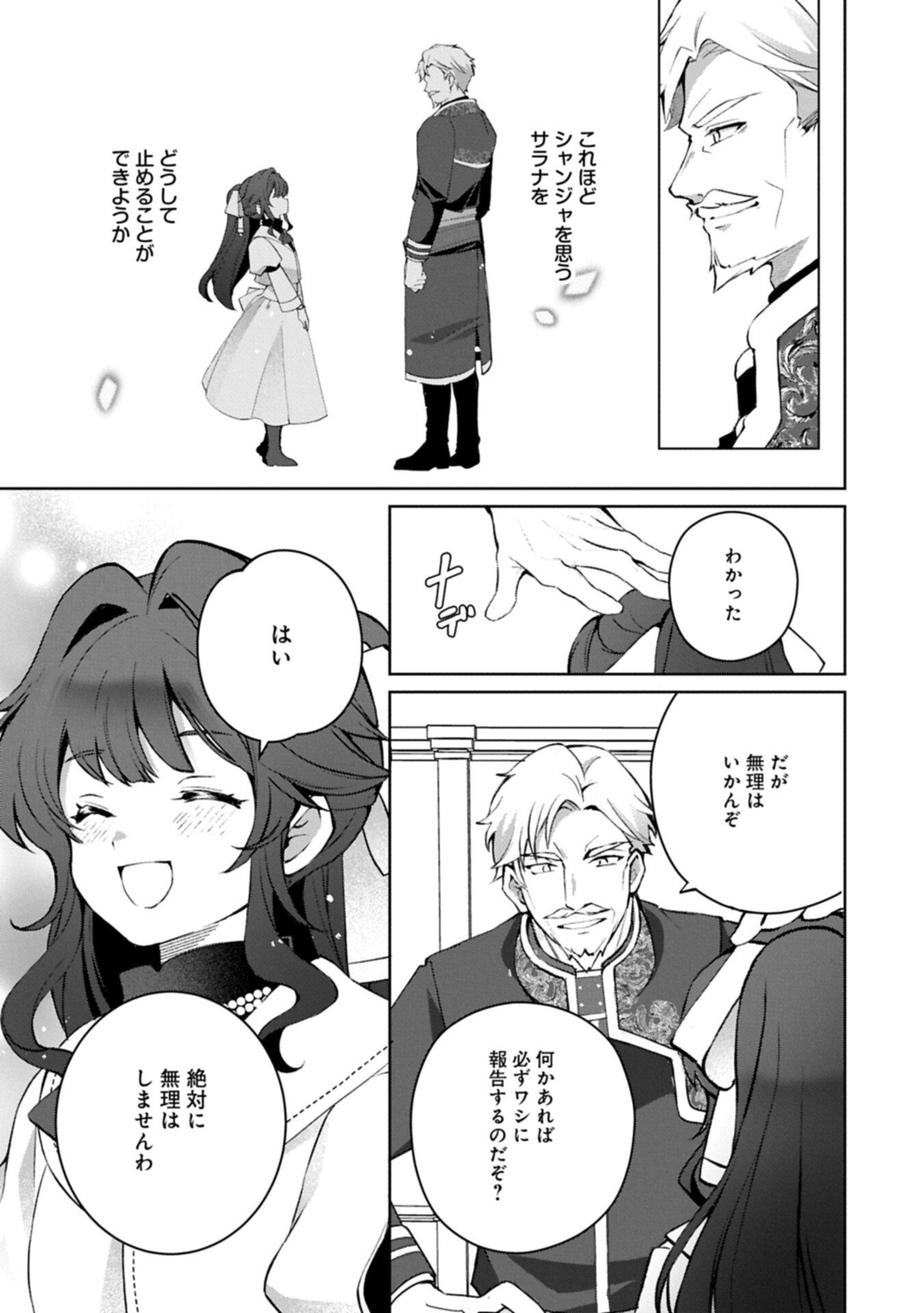 Tensei Shimashita, Sarana Kinje desu. Gokigen you. - Yuuga na Slow Life de Ooisogashi - Chapter 17.2 - Page 7