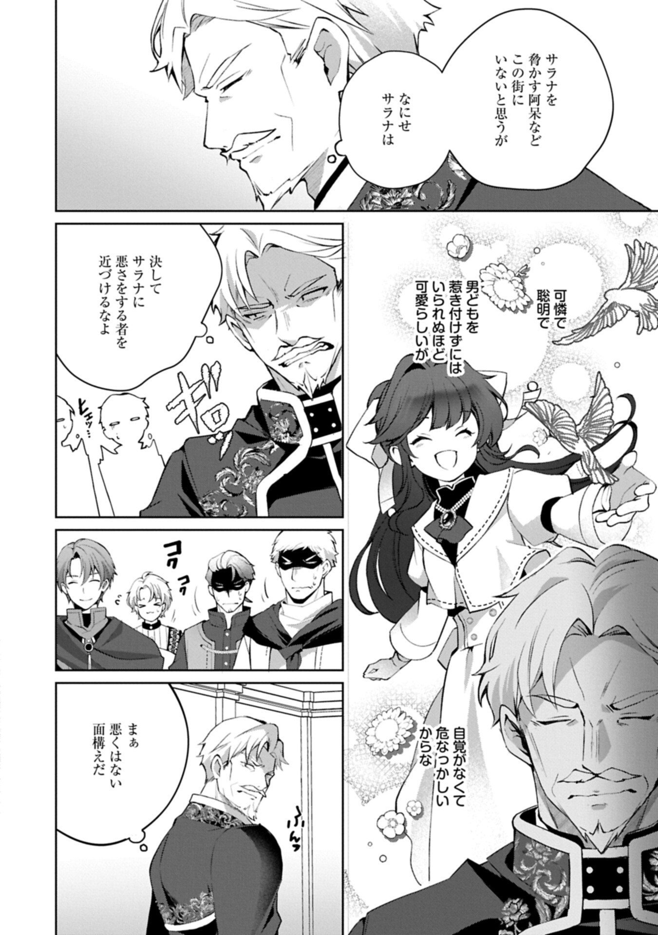 Tensei Shimashita, Sarana Kinje desu. Gokigen you. - Yuuga na Slow Life de Ooisogashi - Chapter 17.2 - Page 8