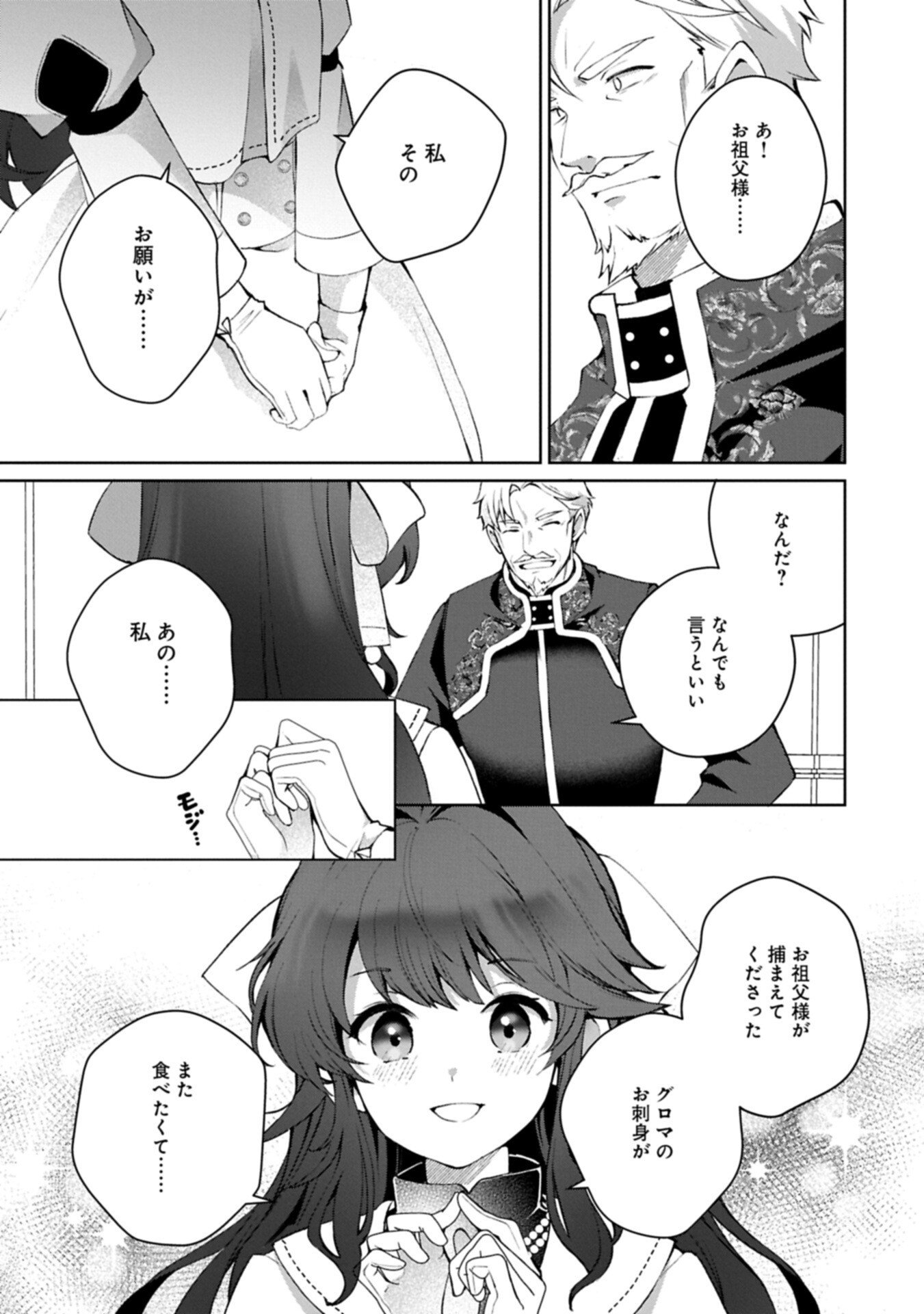 Tensei Shimashita, Sarana Kinje desu. Gokigen you. - Yuuga na Slow Life de Ooisogashi - Chapter 17.2 - Page 9