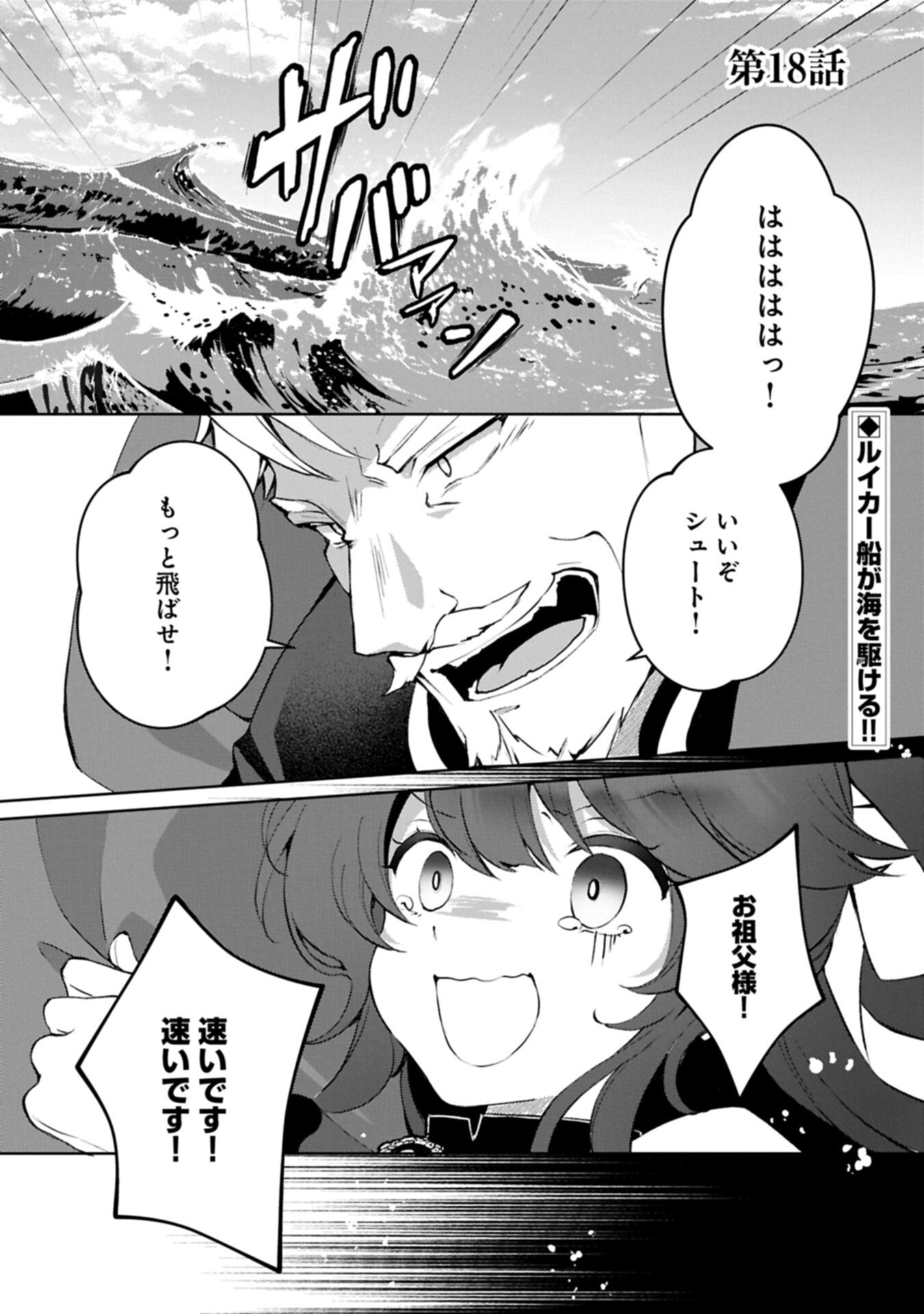 Tensei Shimashita, Sarana Kinje desu. Gokigen you. - Yuuga na Slow Life de Ooisogashi - Chapter 18.1 - Page 1