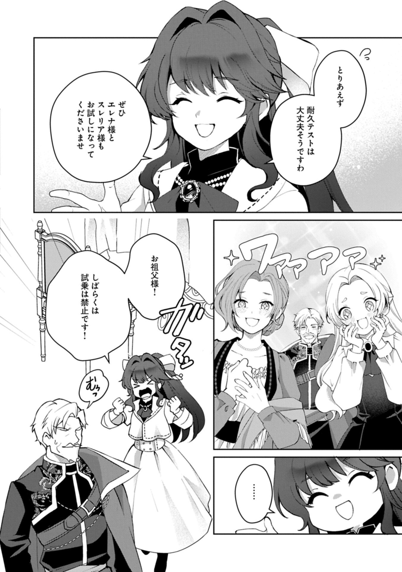 Tensei Shimashita, Sarana Kinje desu. Gokigen you. - Yuuga na Slow Life de Ooisogashi - Chapter 18.1 - Page 10