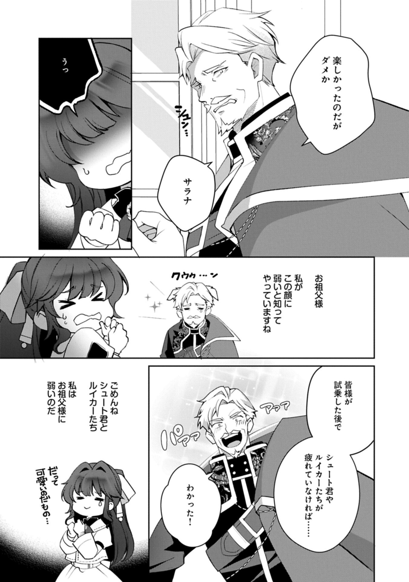 Tensei Shimashita, Sarana Kinje desu. Gokigen you. - Yuuga na Slow Life de Ooisogashi - Chapter 18.1 - Page 11