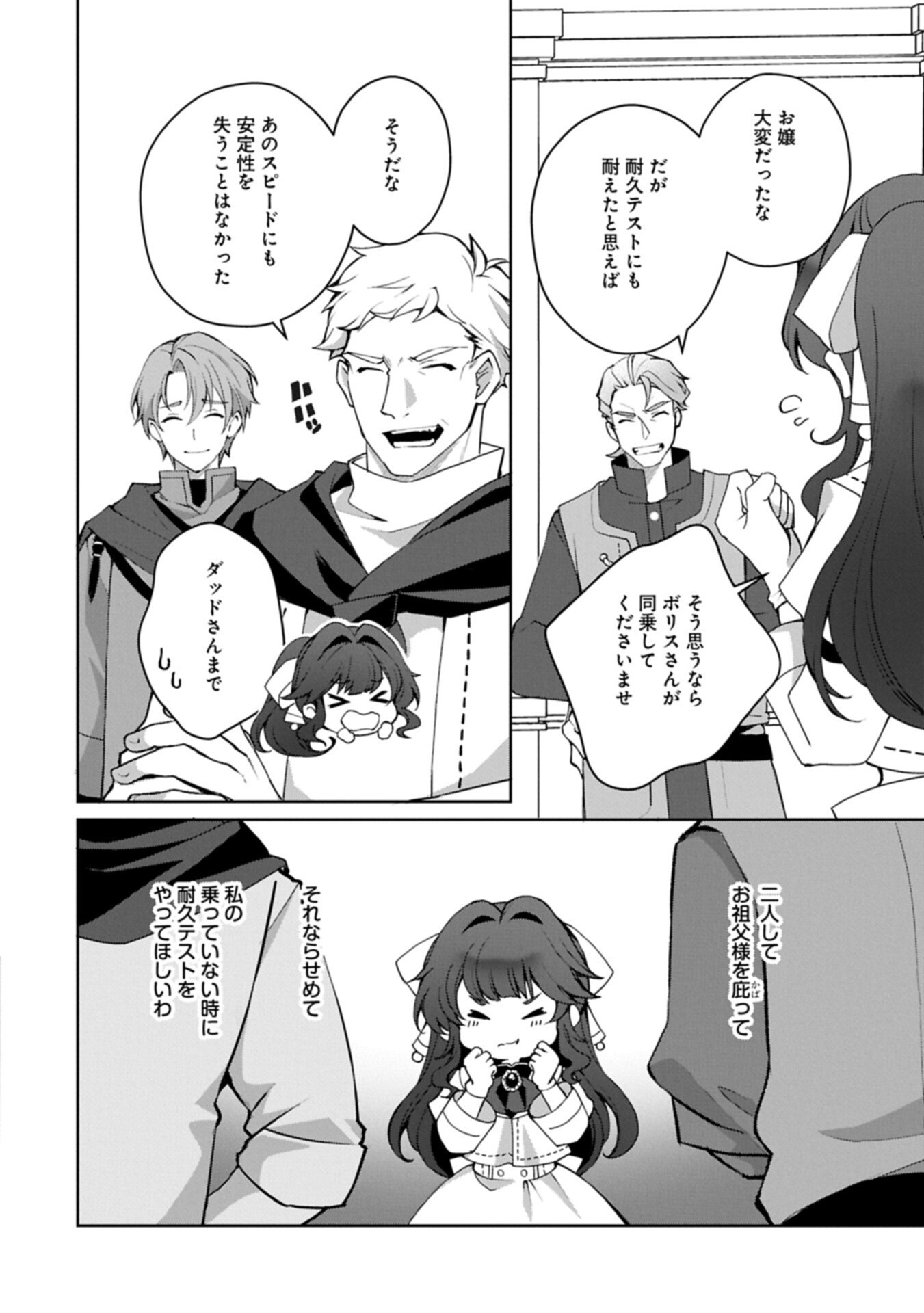 Tensei Shimashita, Sarana Kinje desu. Gokigen you. - Yuuga na Slow Life de Ooisogashi - Chapter 18.1 - Page 12