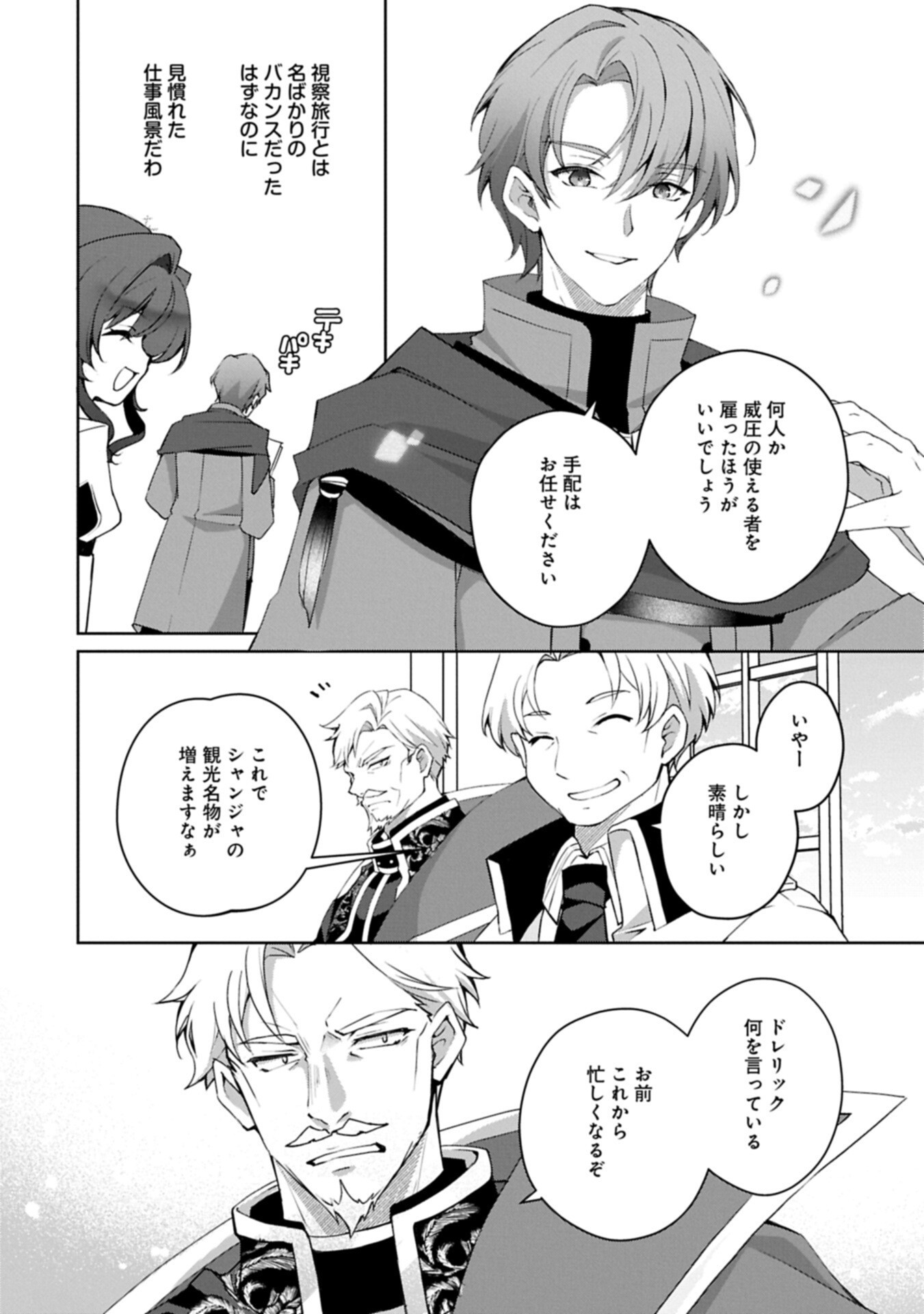 Tensei Shimashita, Sarana Kinje desu. Gokigen you. - Yuuga na Slow Life de Ooisogashi - Chapter 18.1 - Page 14