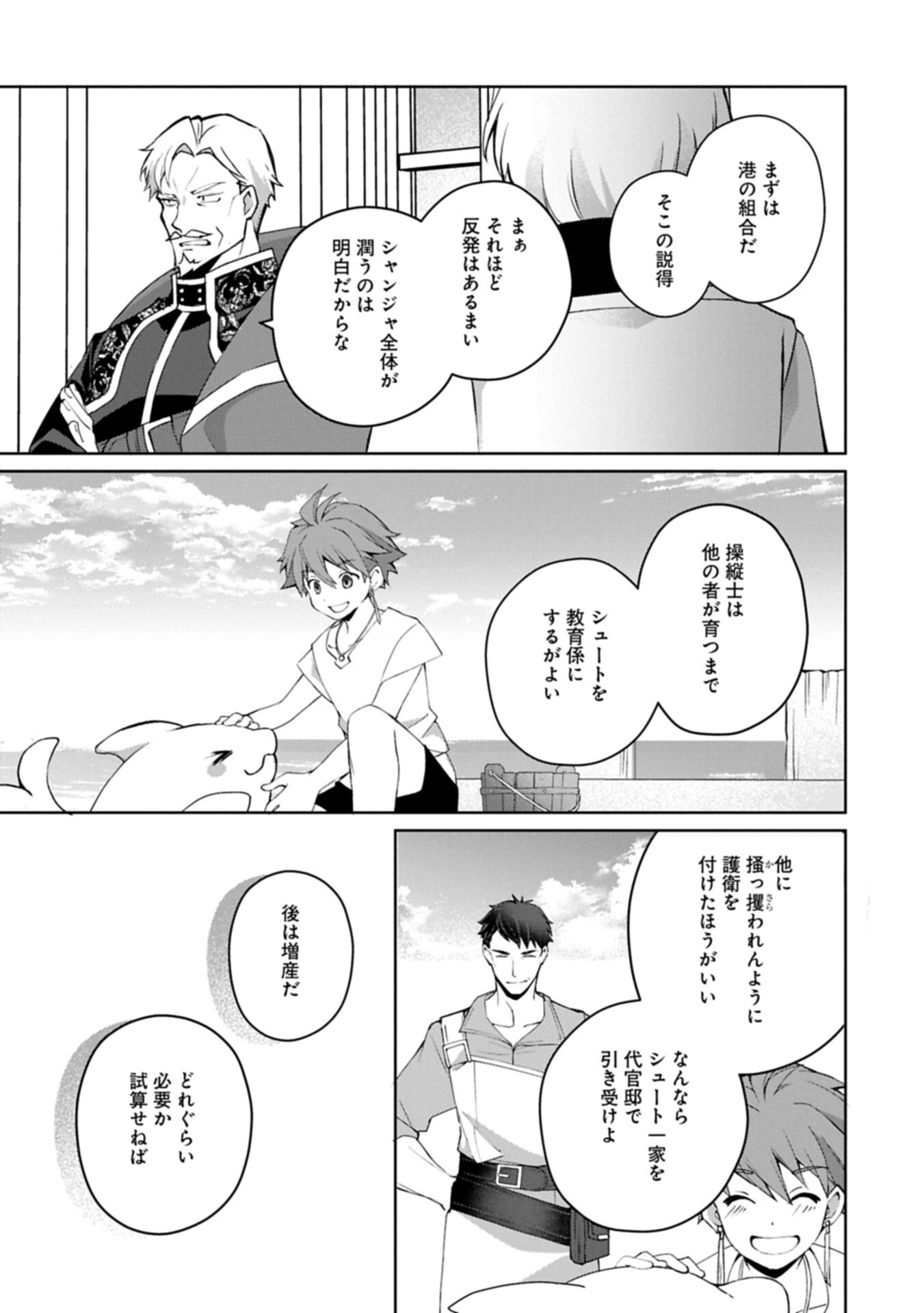 Tensei Shimashita, Sarana Kinje desu. Gokigen you. - Yuuga na Slow Life de Ooisogashi - Chapter 18.1 - Page 15