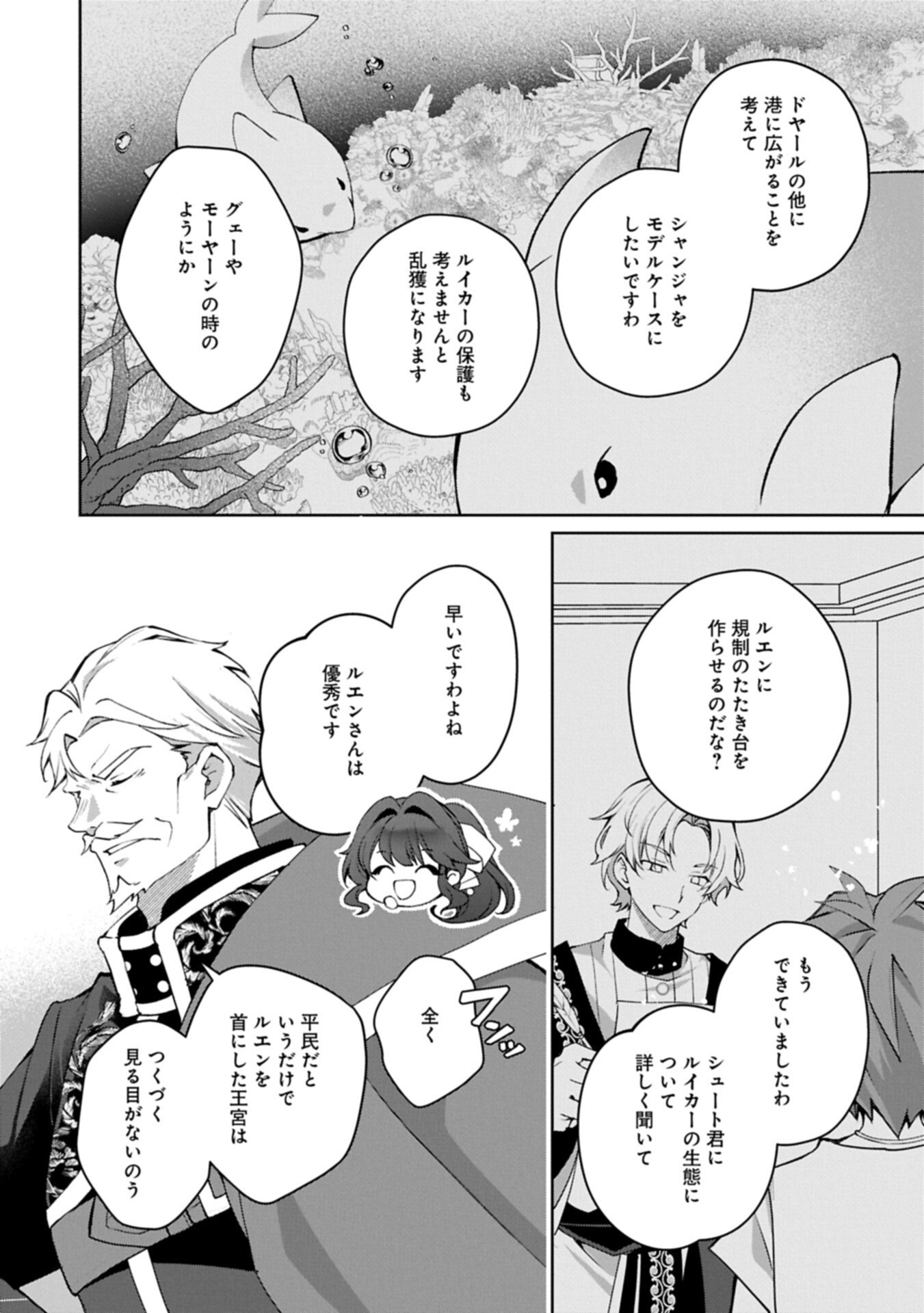 Tensei Shimashita, Sarana Kinje desu. Gokigen you. - Yuuga na Slow Life de Ooisogashi - Chapter 18.1 - Page 16