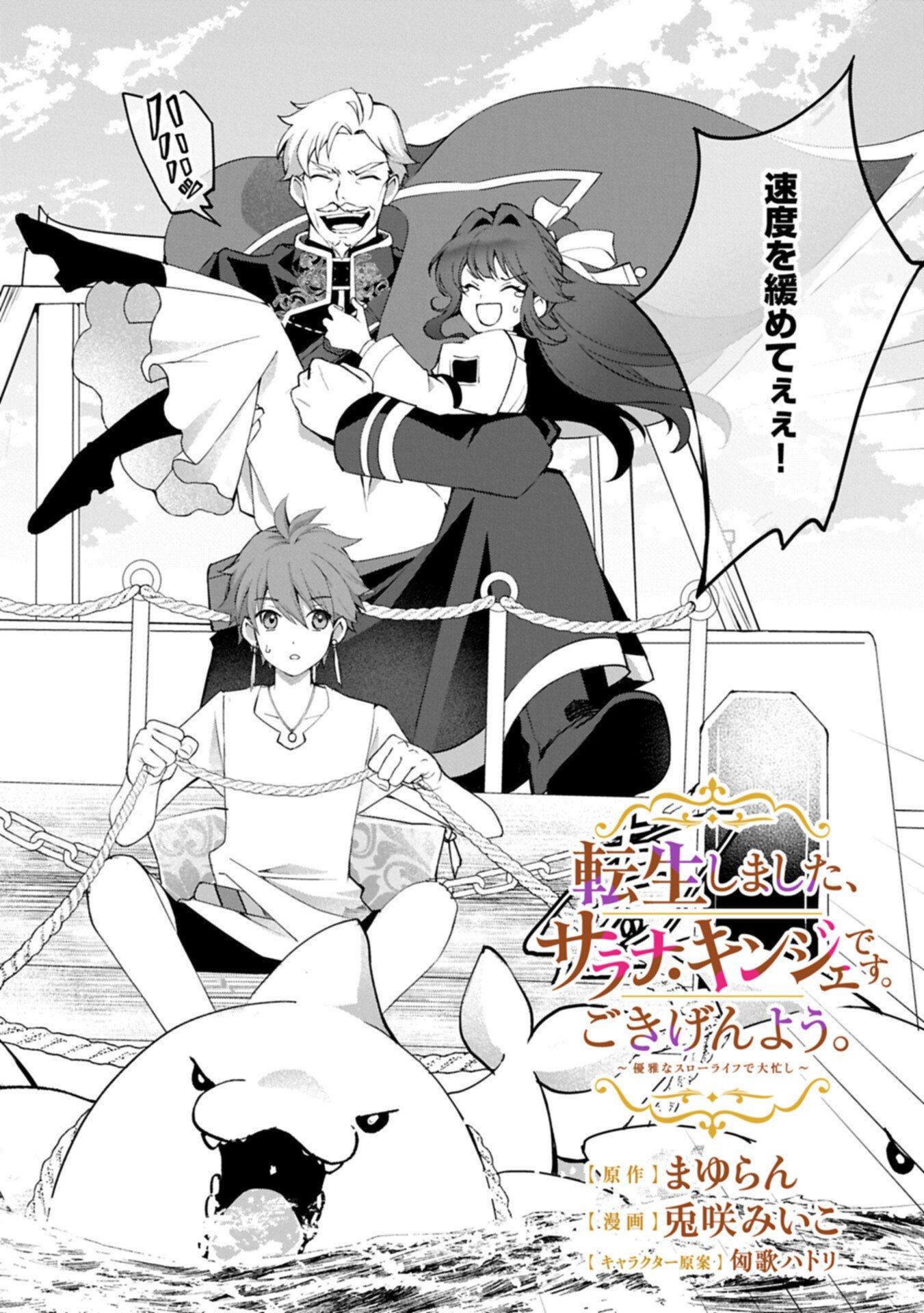 Tensei Shimashita, Sarana Kinje desu. Gokigen you. - Yuuga na Slow Life de Ooisogashi - Chapter 18.1 - Page 2