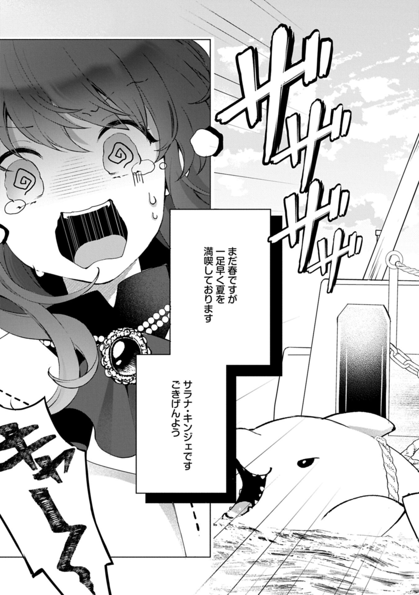 Tensei Shimashita, Sarana Kinje desu. Gokigen you. - Yuuga na Slow Life de Ooisogashi - Chapter 18.1 - Page 3