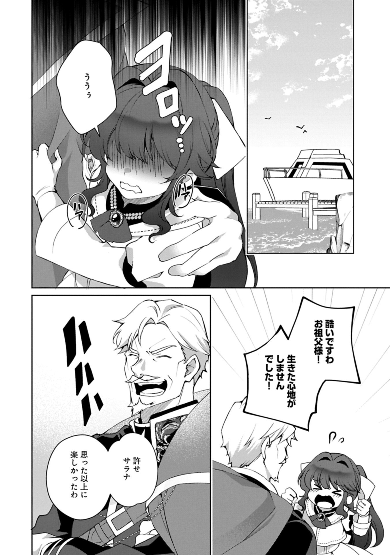 Tensei Shimashita, Sarana Kinje desu. Gokigen you. - Yuuga na Slow Life de Ooisogashi - Chapter 18.1 - Page 4